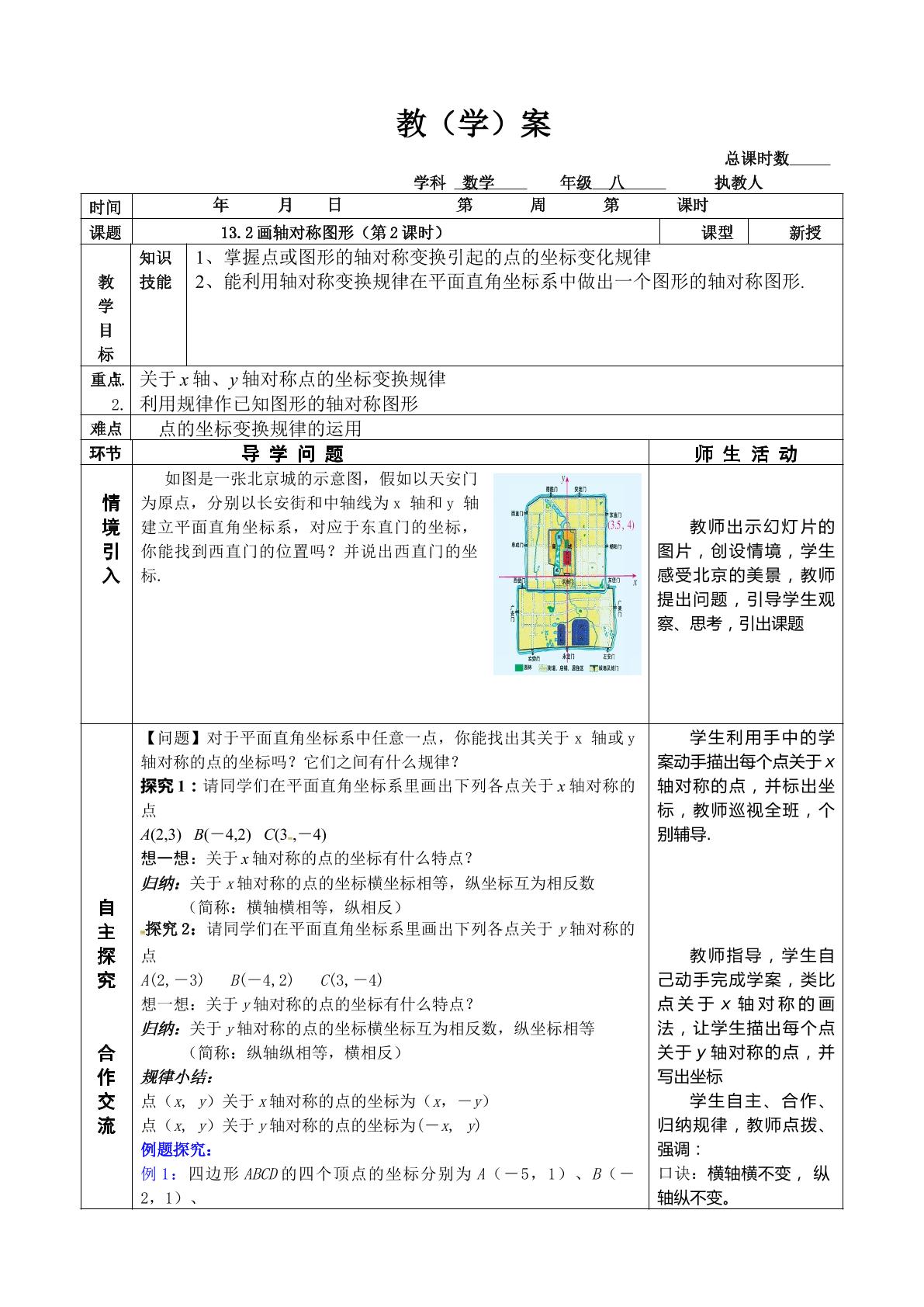 画轴对称图形