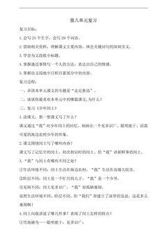六年级上册语文部编版教案第八单元《单元复习》