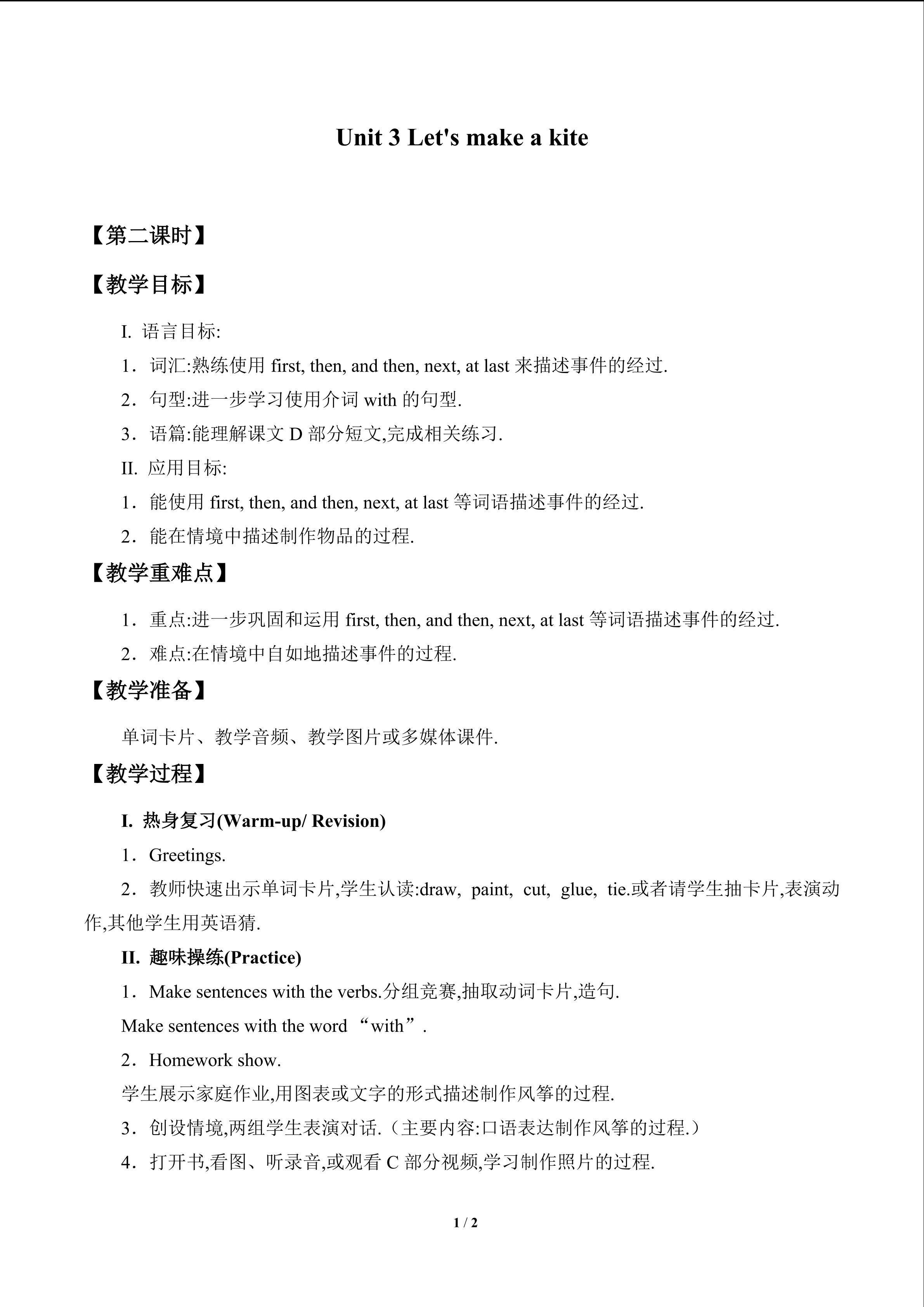 Unit 3 Let's make a kite_教案2