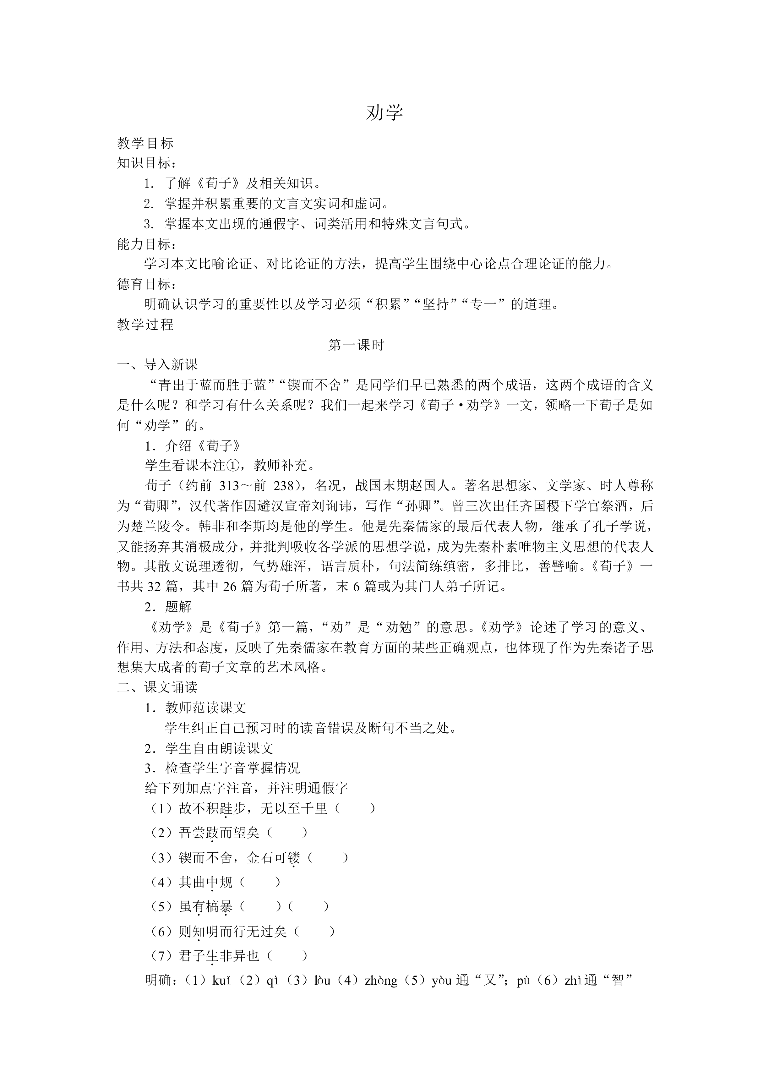劝学_教案1