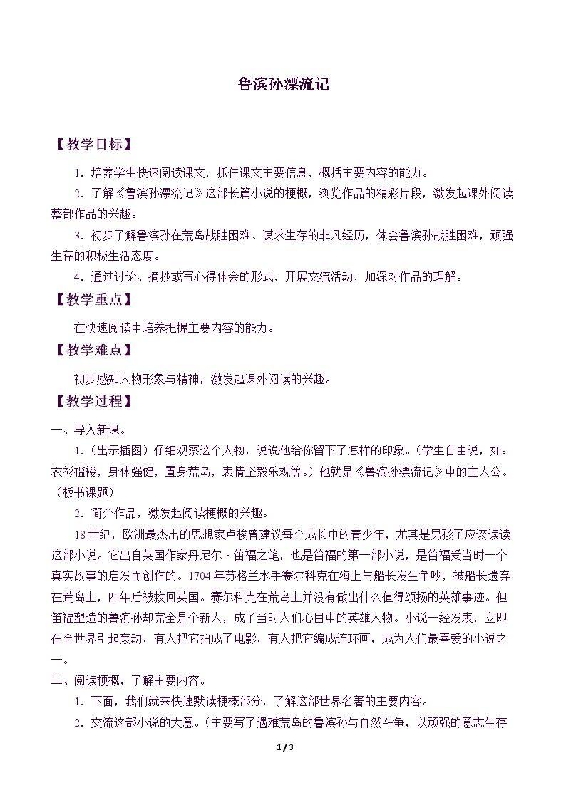 鲁滨孙漂流记