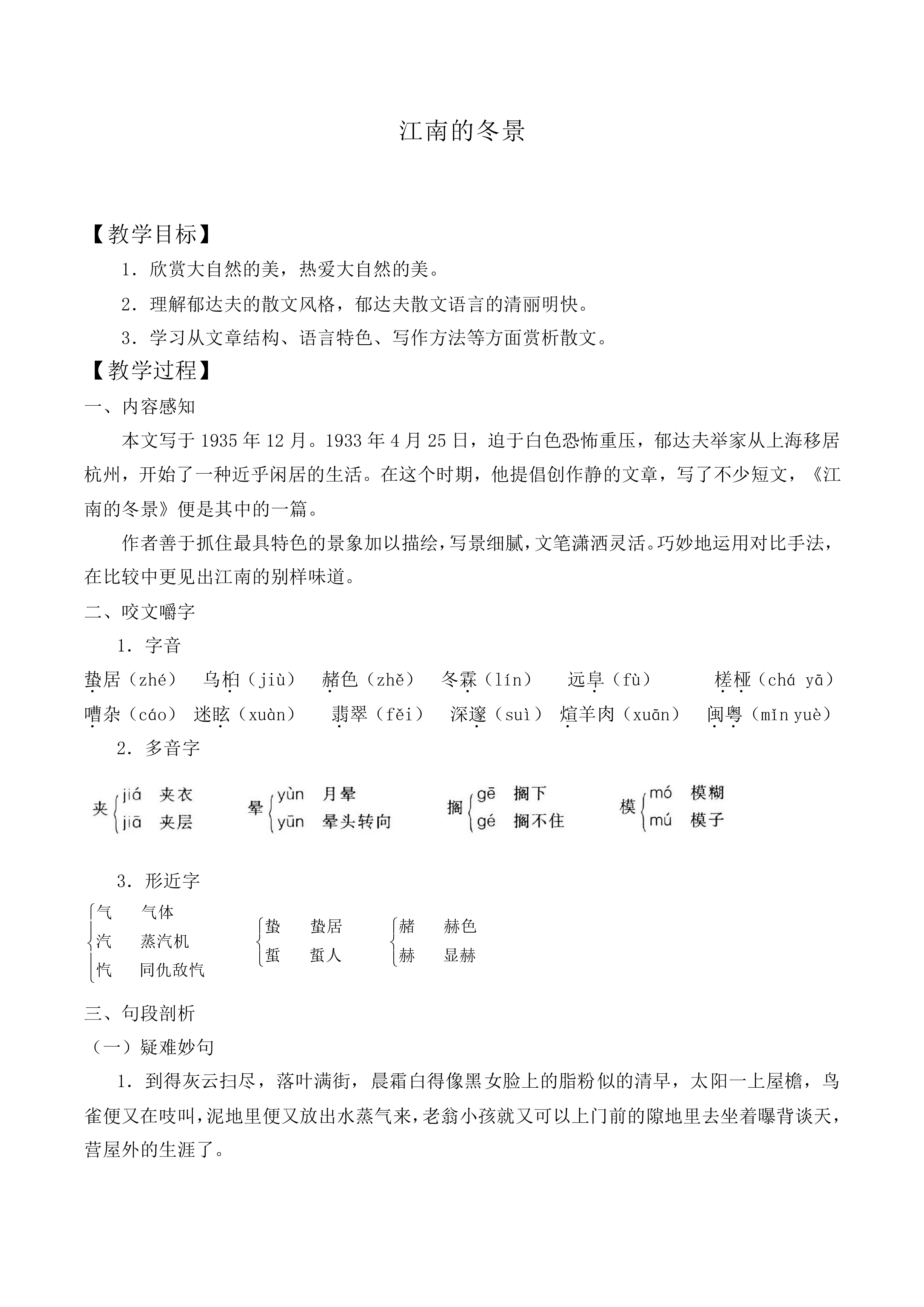 江南的冬景_教案5