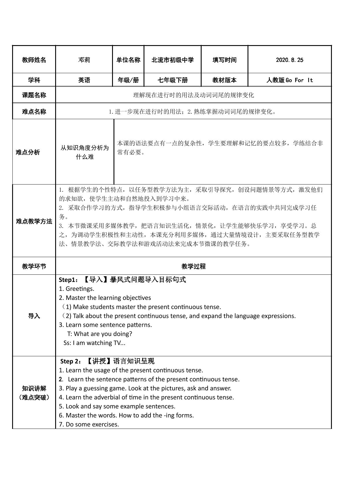 理解现在进行时的用法及动词词尾的规律变化