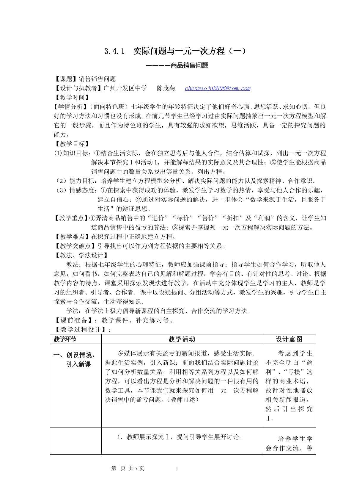 课时13：3.4实际问题与一元一次方程（1）（特色班）