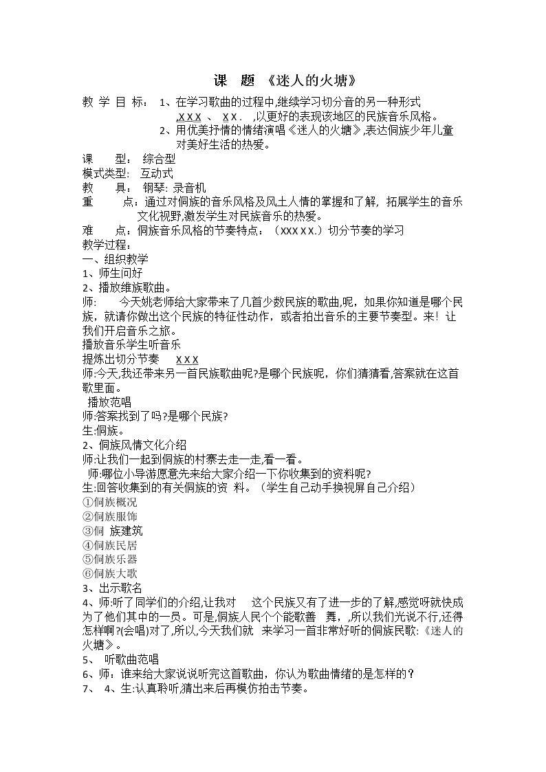 音乐实践