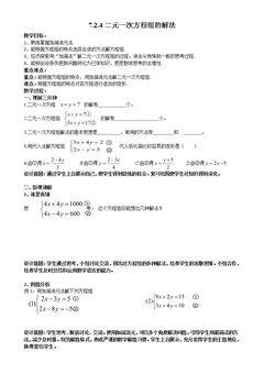 加减法解二元一次方程组