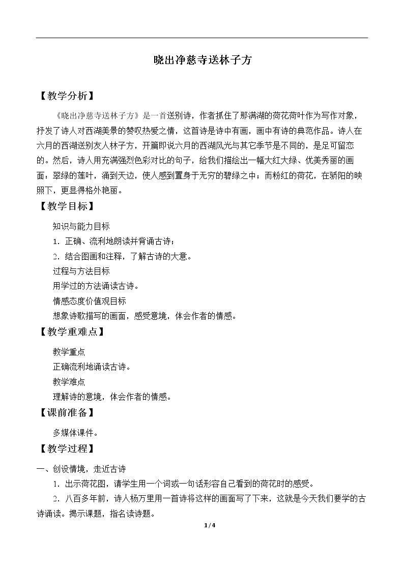 晓出净慈寺送林子方