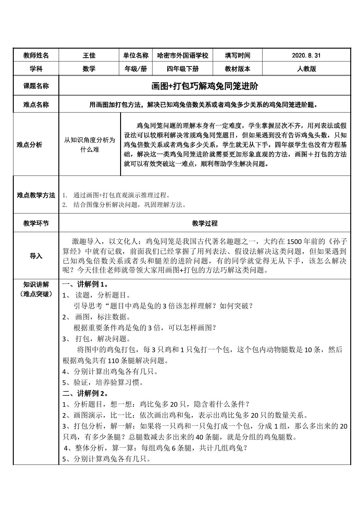 画图+打包巧解鸡兔同笼进阶