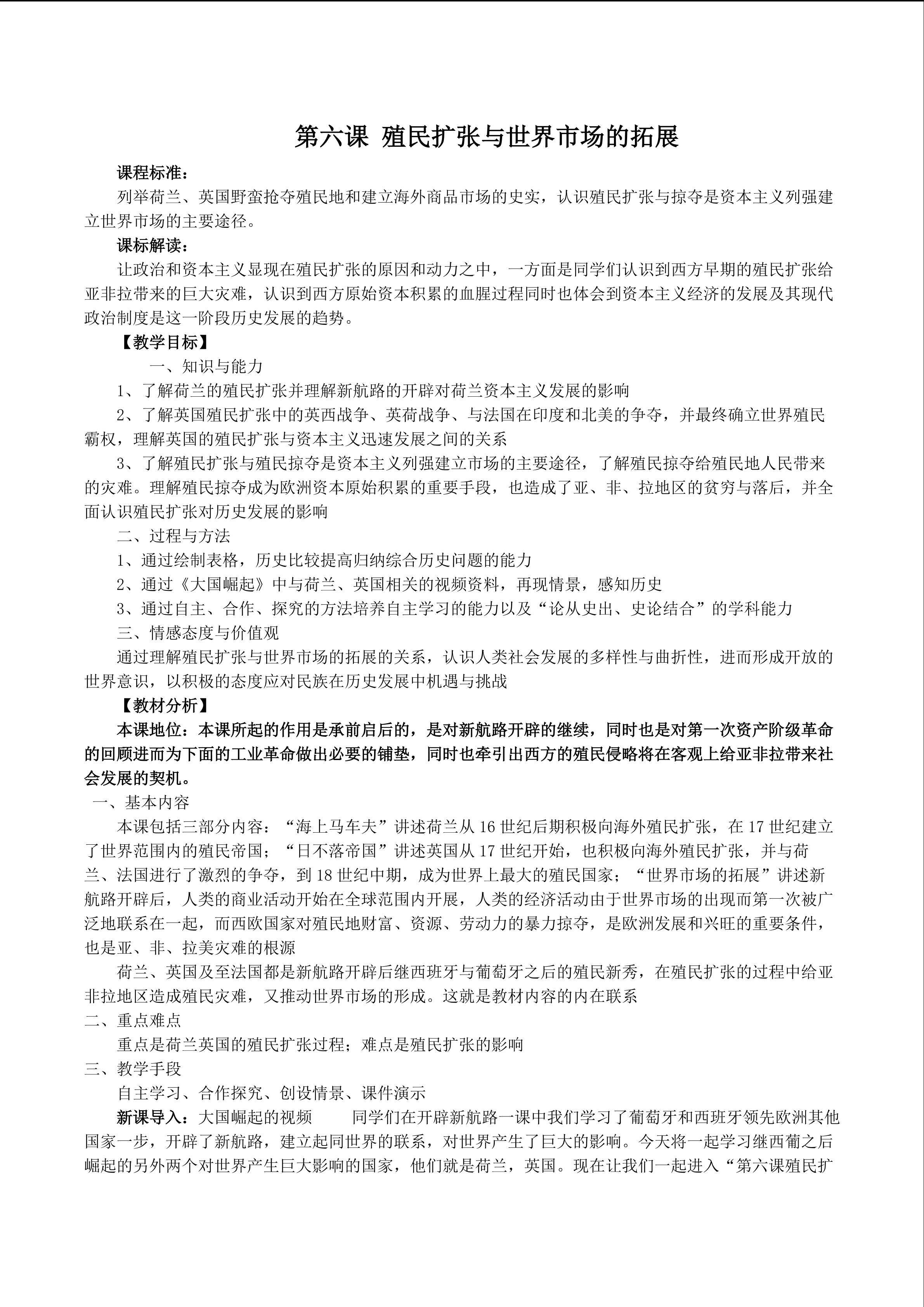 殖民扩张与世界市场的拓展