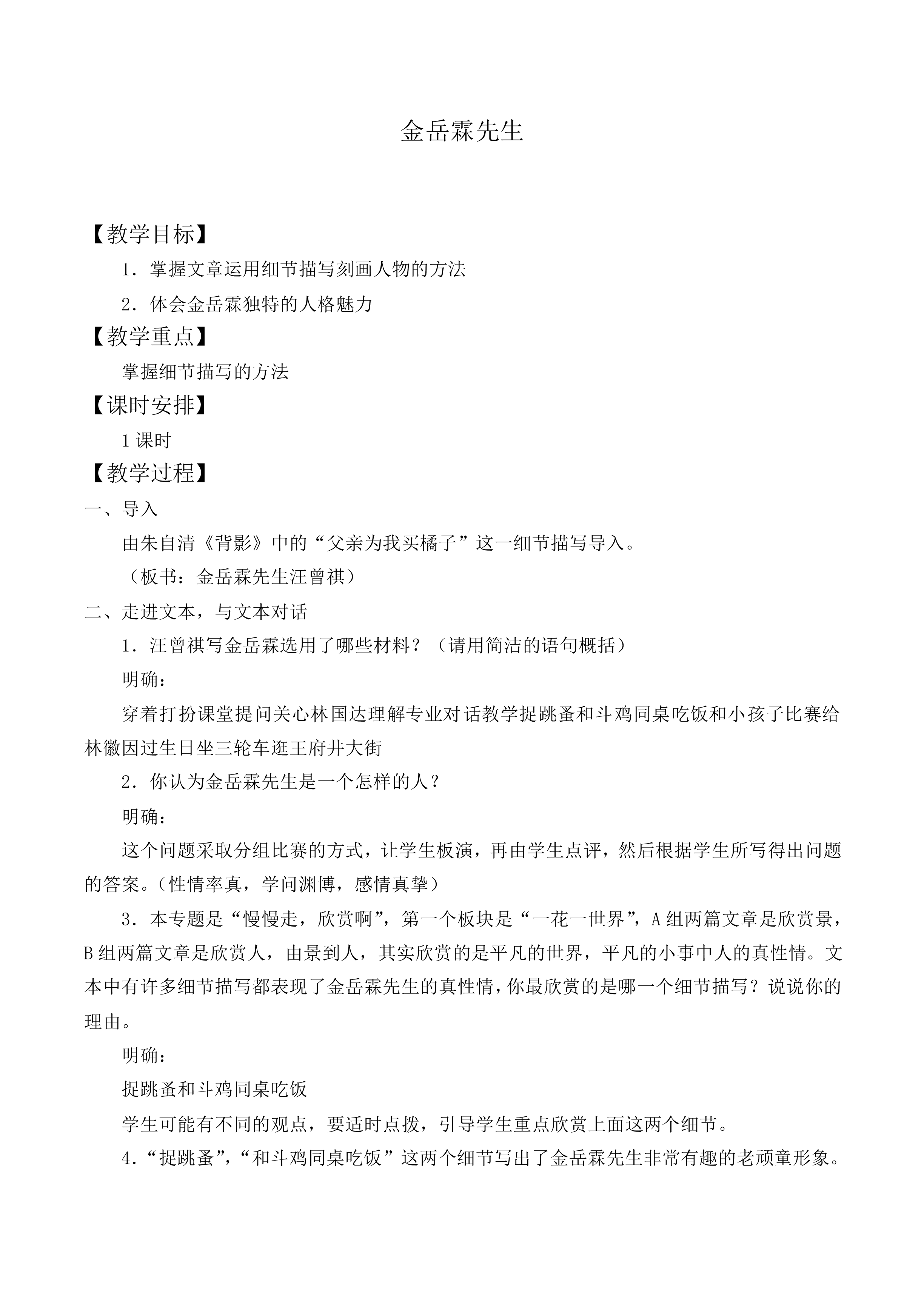＊金岳霖先生_教案1
