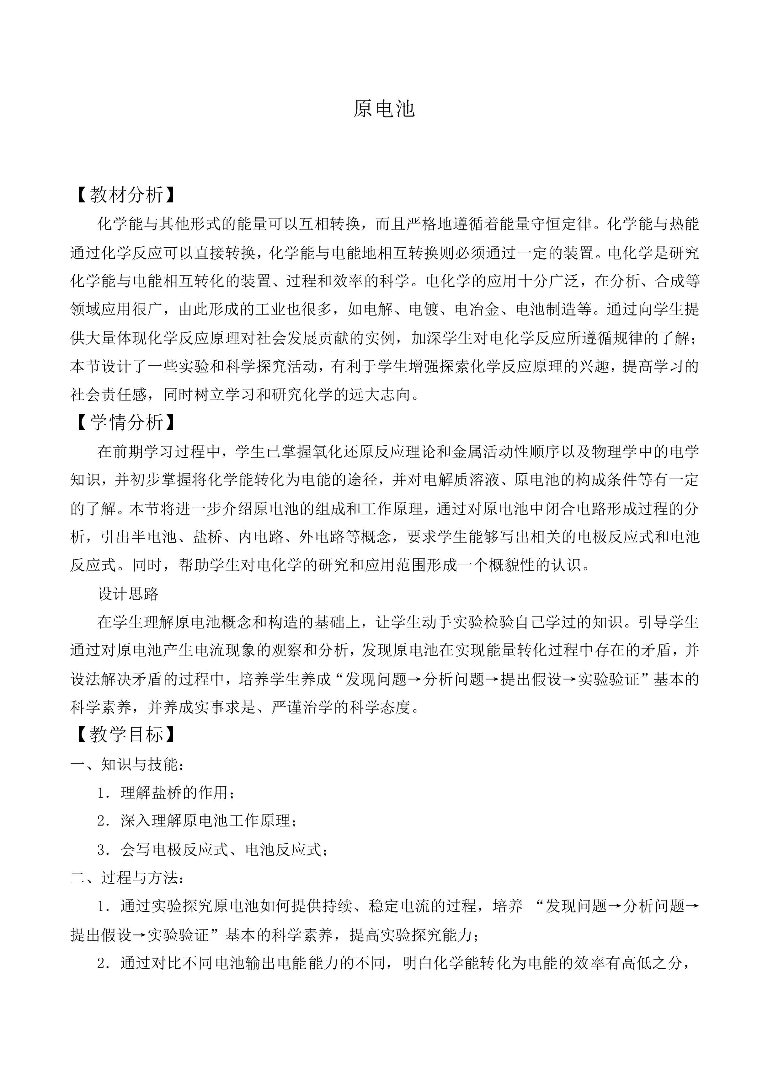 原电池_教案2
