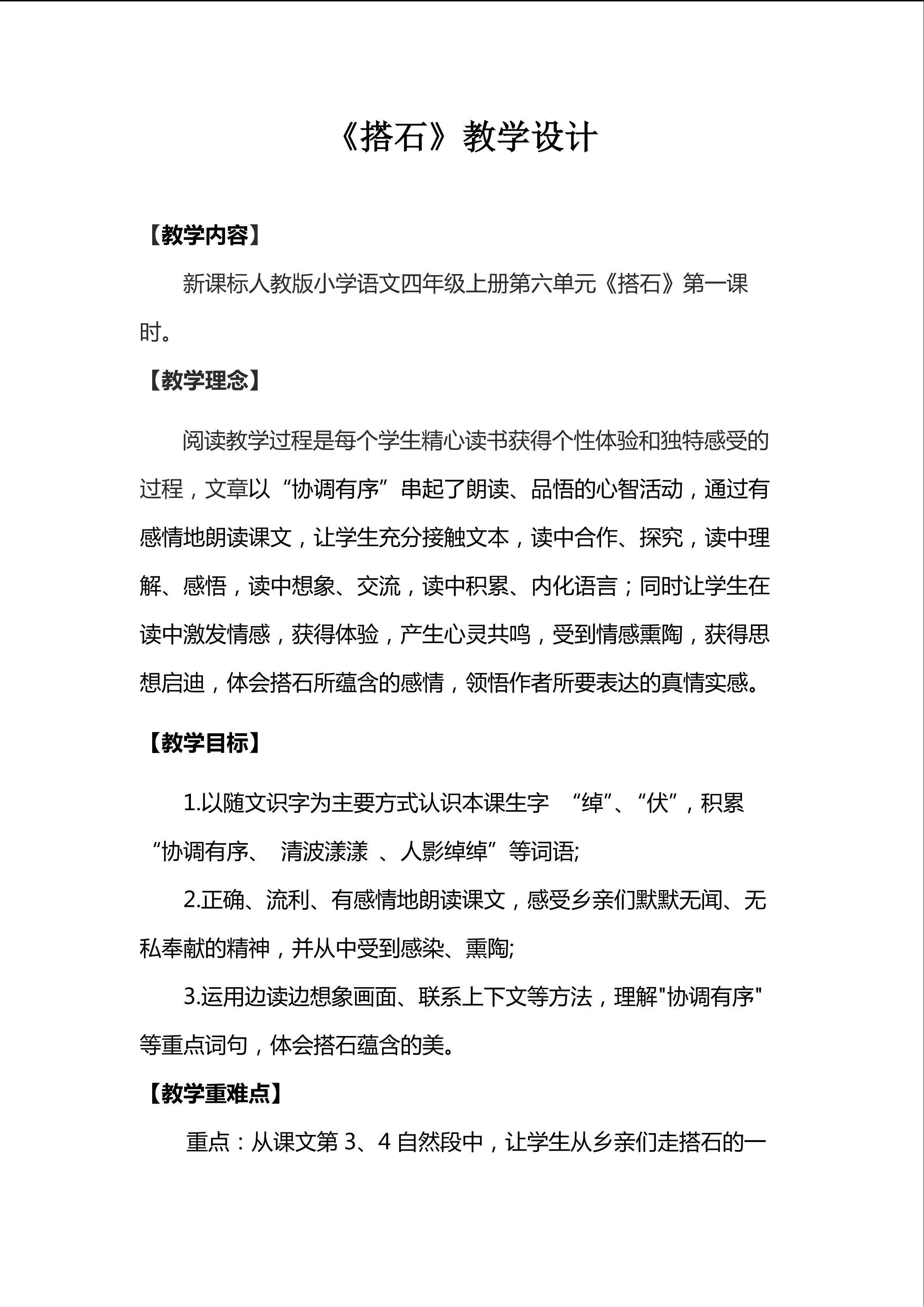 搭石