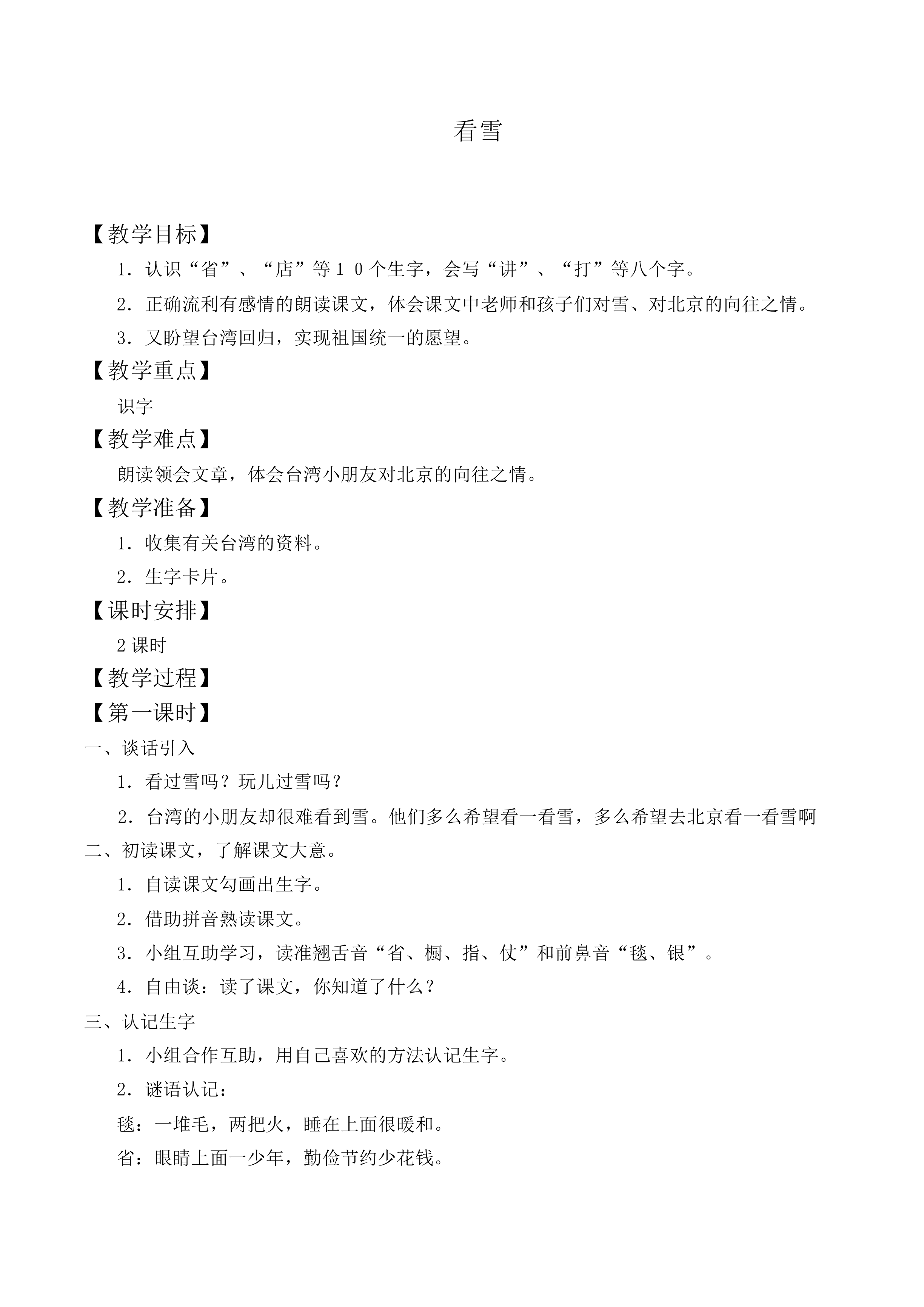 看雪 _教案2