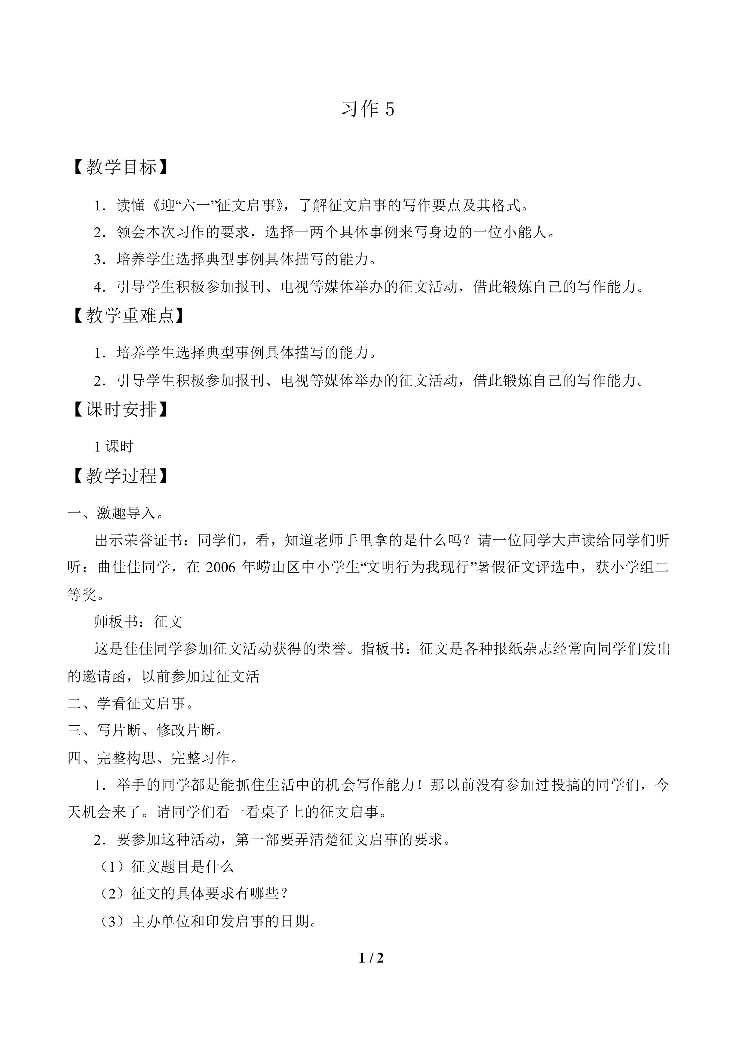 习作5_教案1