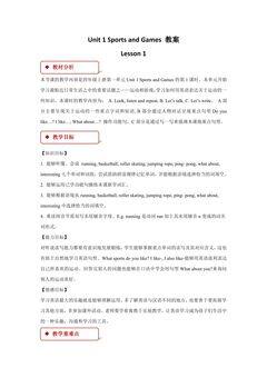 【教案】四年级上册英语人教版新起点Unit 1《Sports and Games》(Lesson 1)01