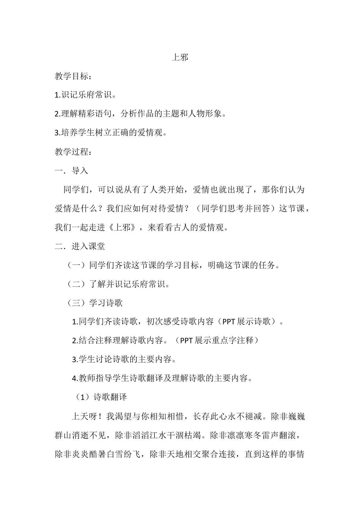 对上邪的解读