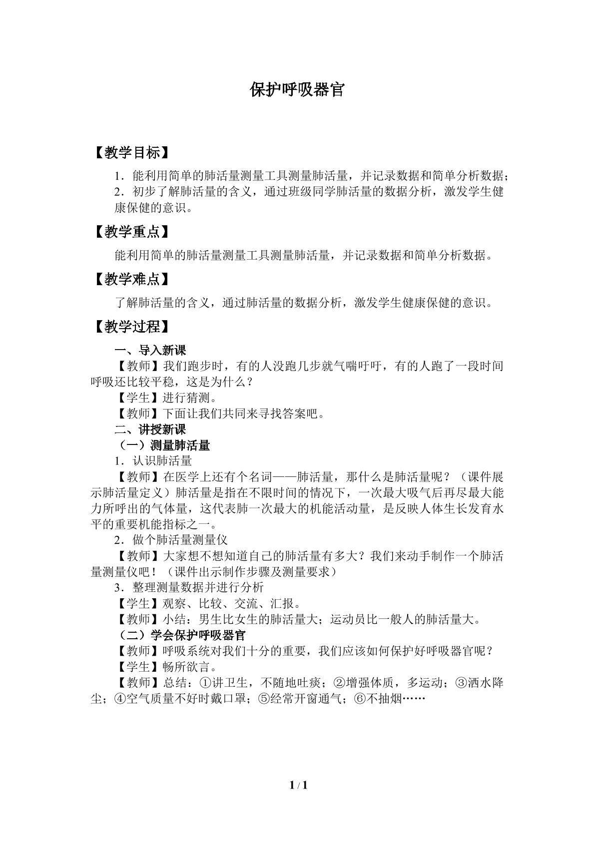 保护呼吸器官