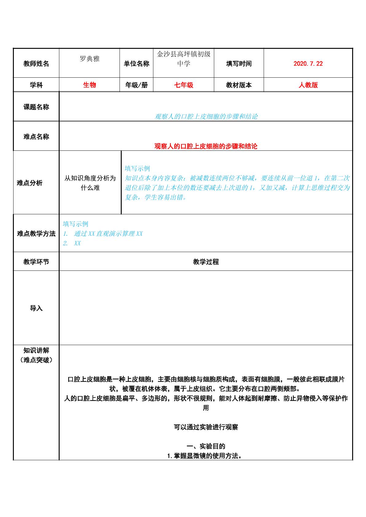 观察人的口腔上皮细胞的步骤和结论