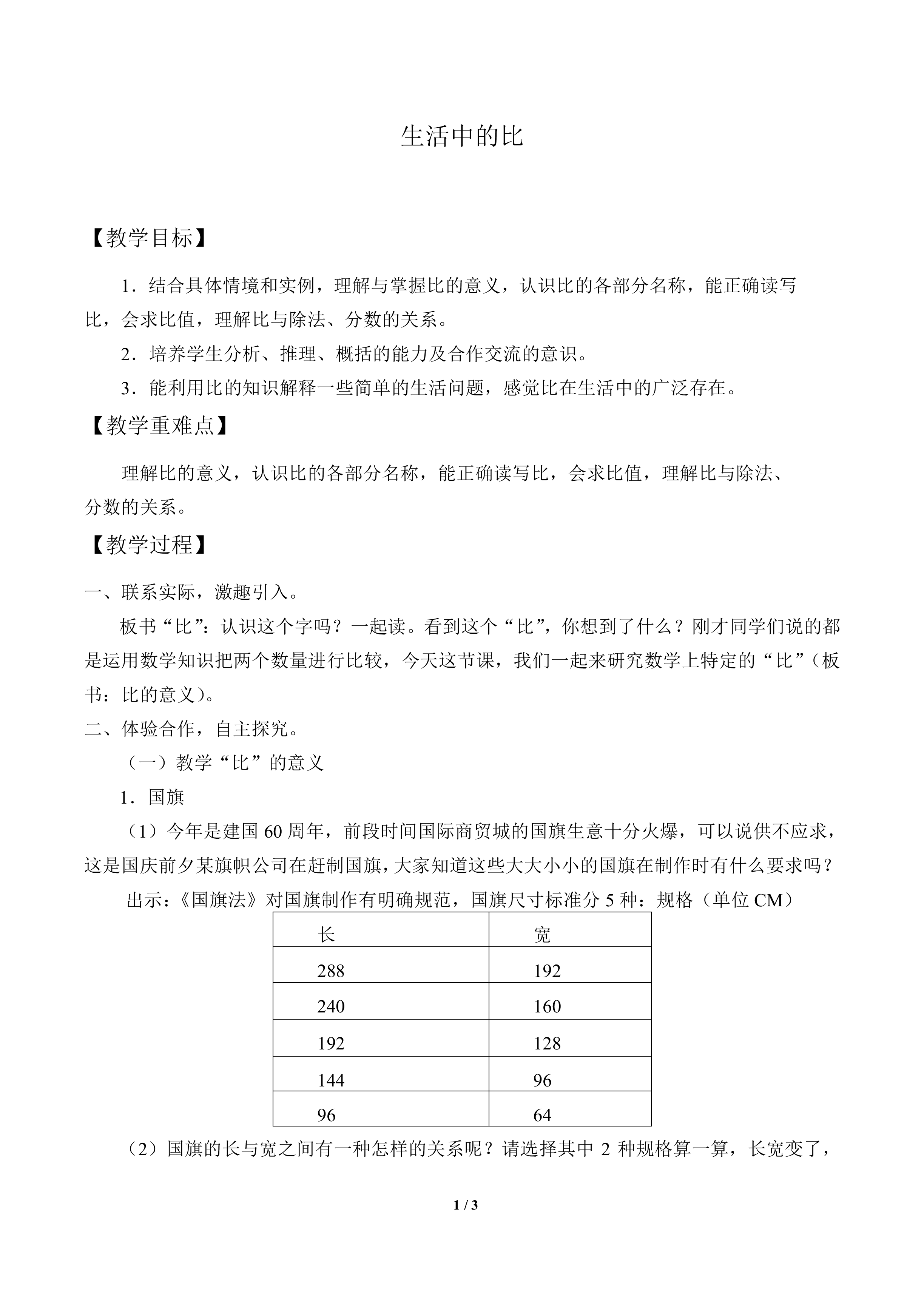 生活中的比_教案1