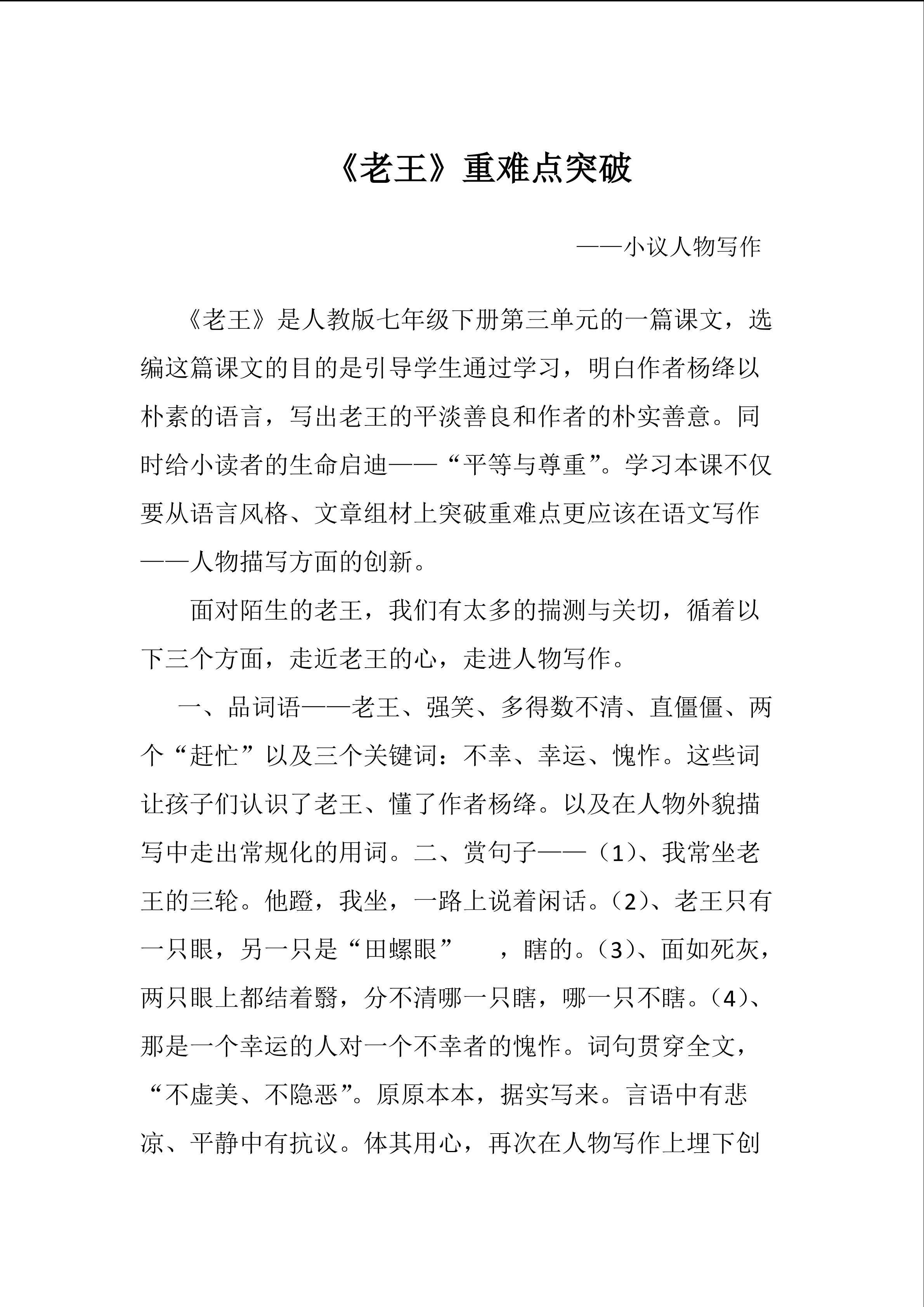 老王