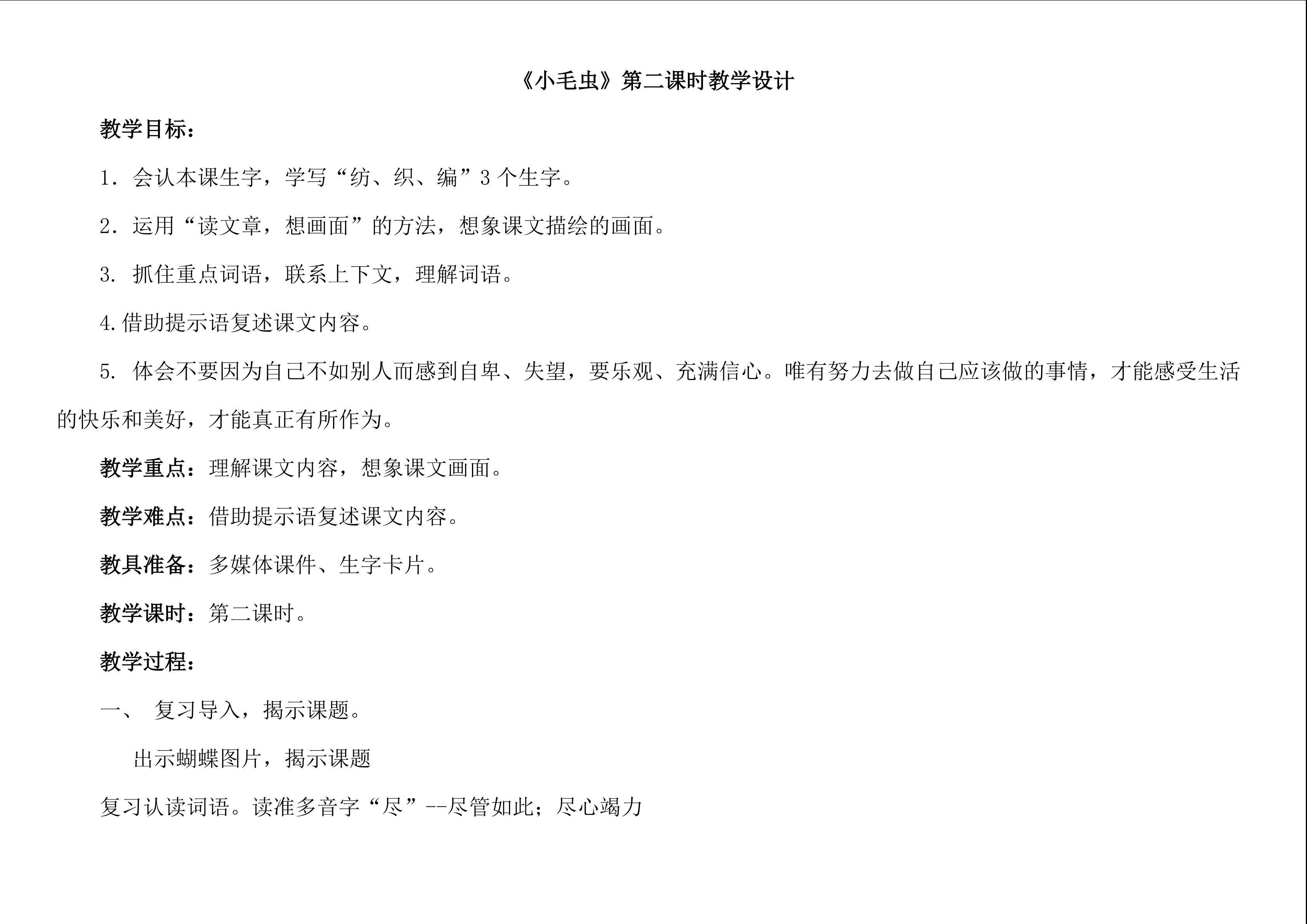 《小毛虫》教学设计