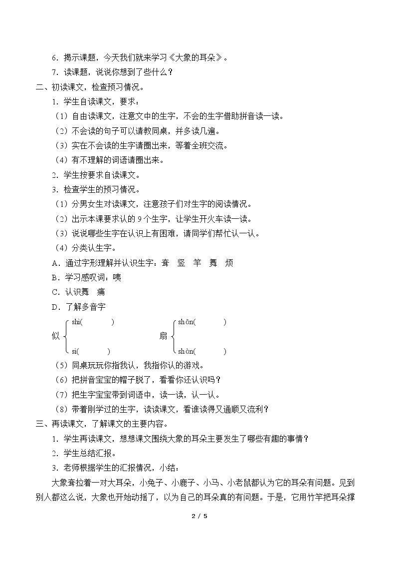 大象的耳朵_教案1