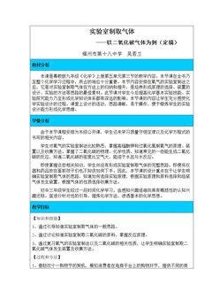 5.3 二氧化碳的性质和制法