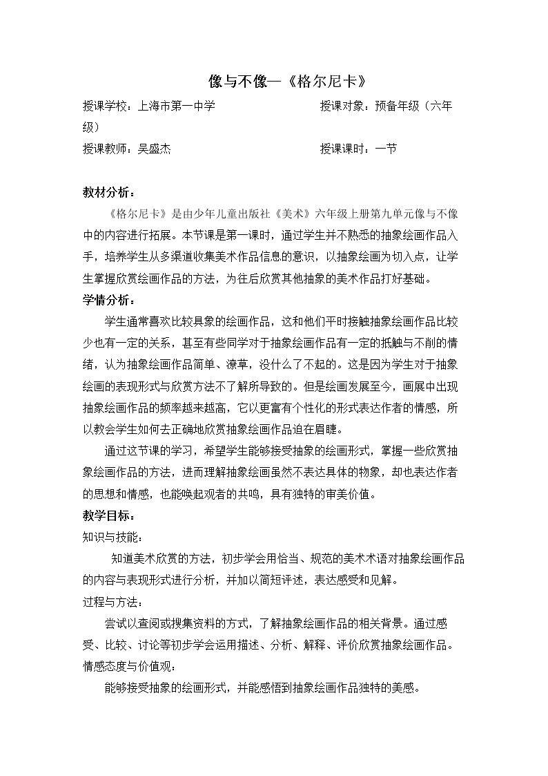 （参考课题1）绘画中的“像”与“不像”