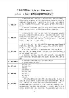 三年级下册Unit 5 A Let's learn 重难点教学方法创新设计