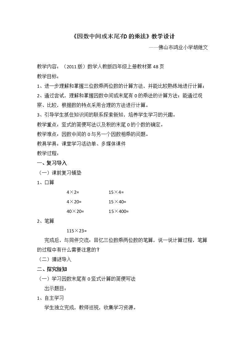 因数中间或末尾有0的乘法