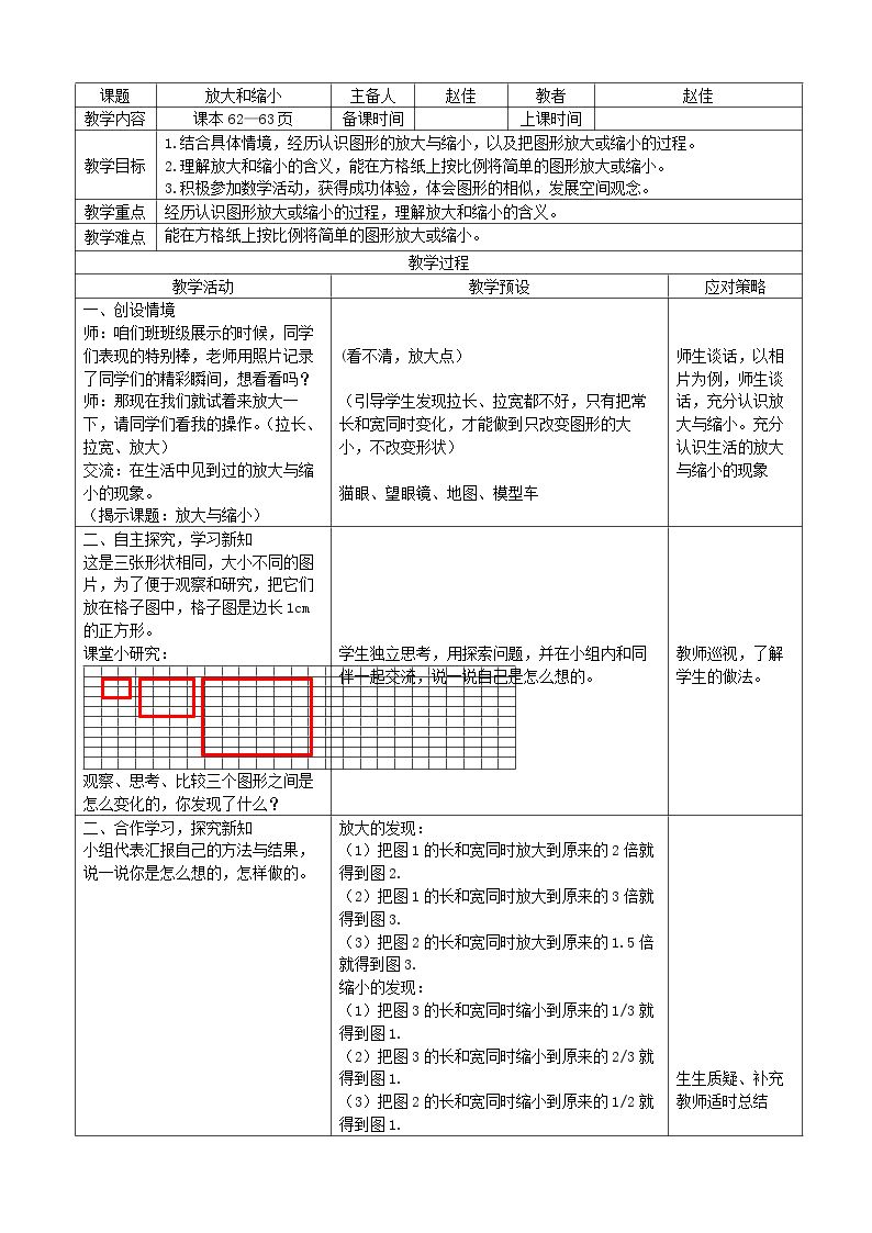 在方格纸上放大、缩小图形