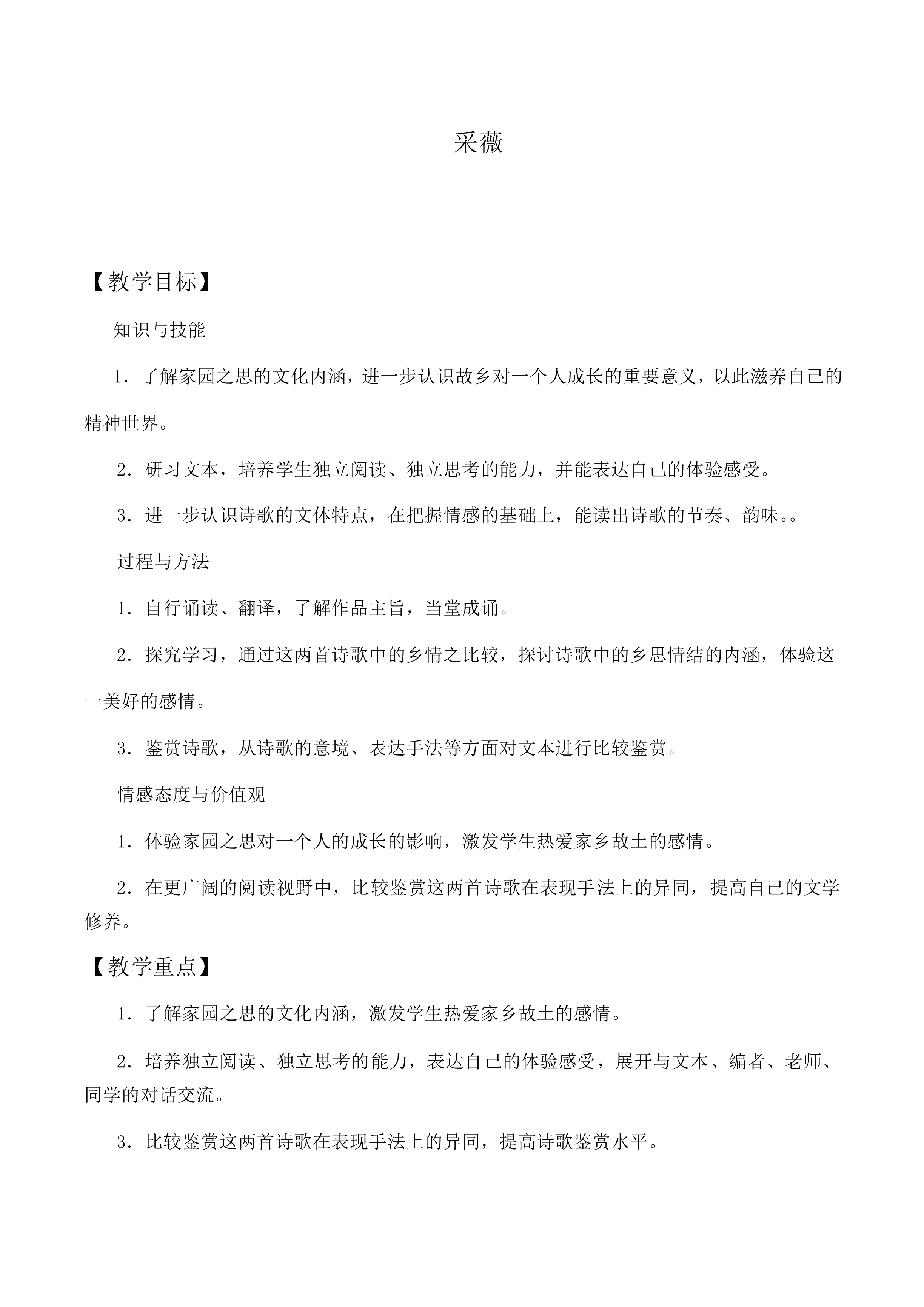 采薇_教案12