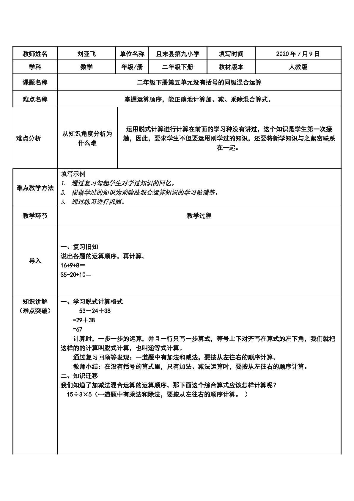 没有括号的同级混合运算