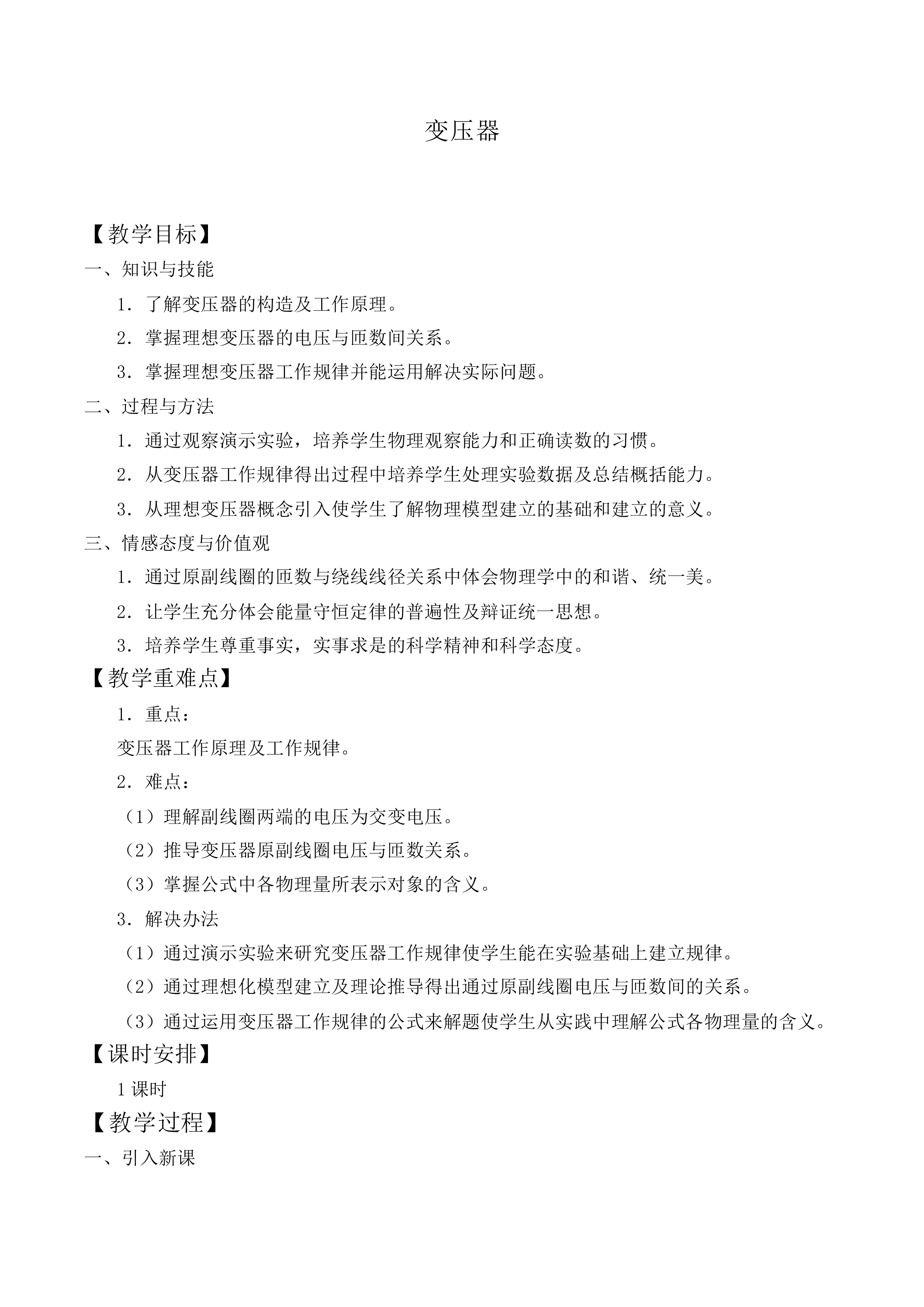 变压器_教案6