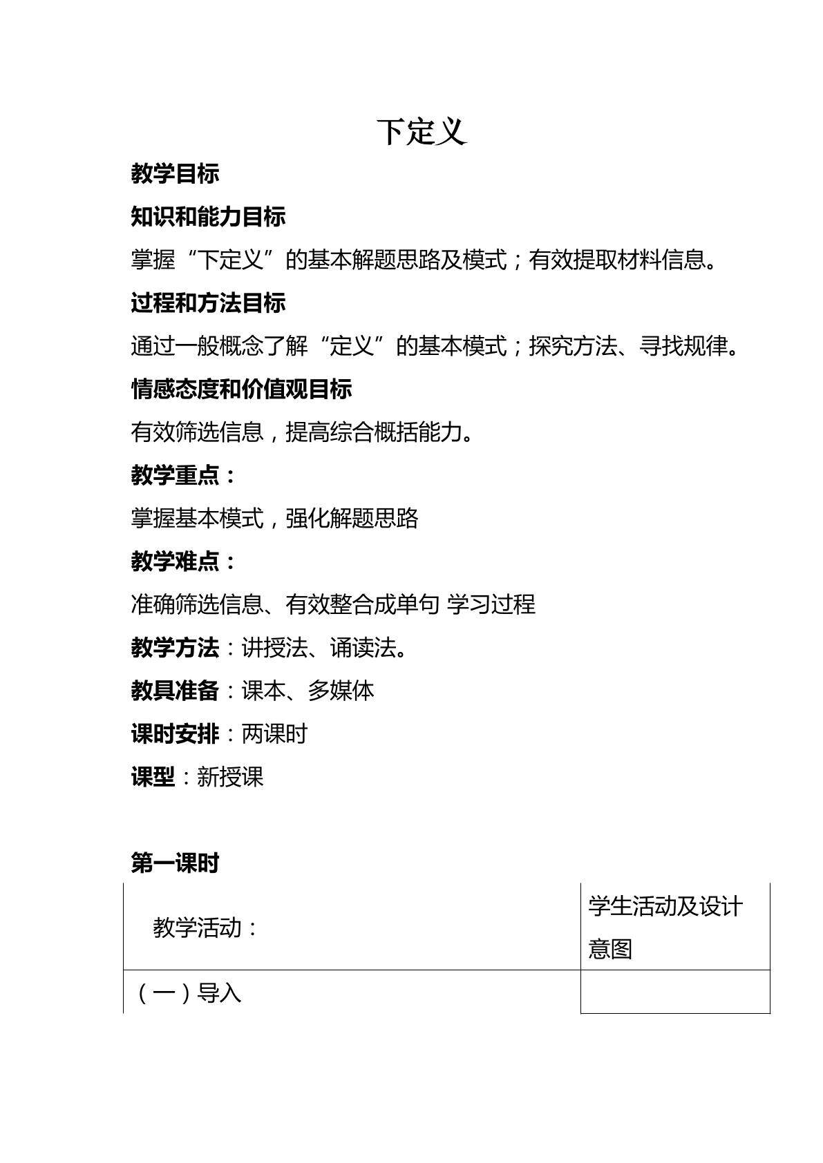 语言运用之下定义