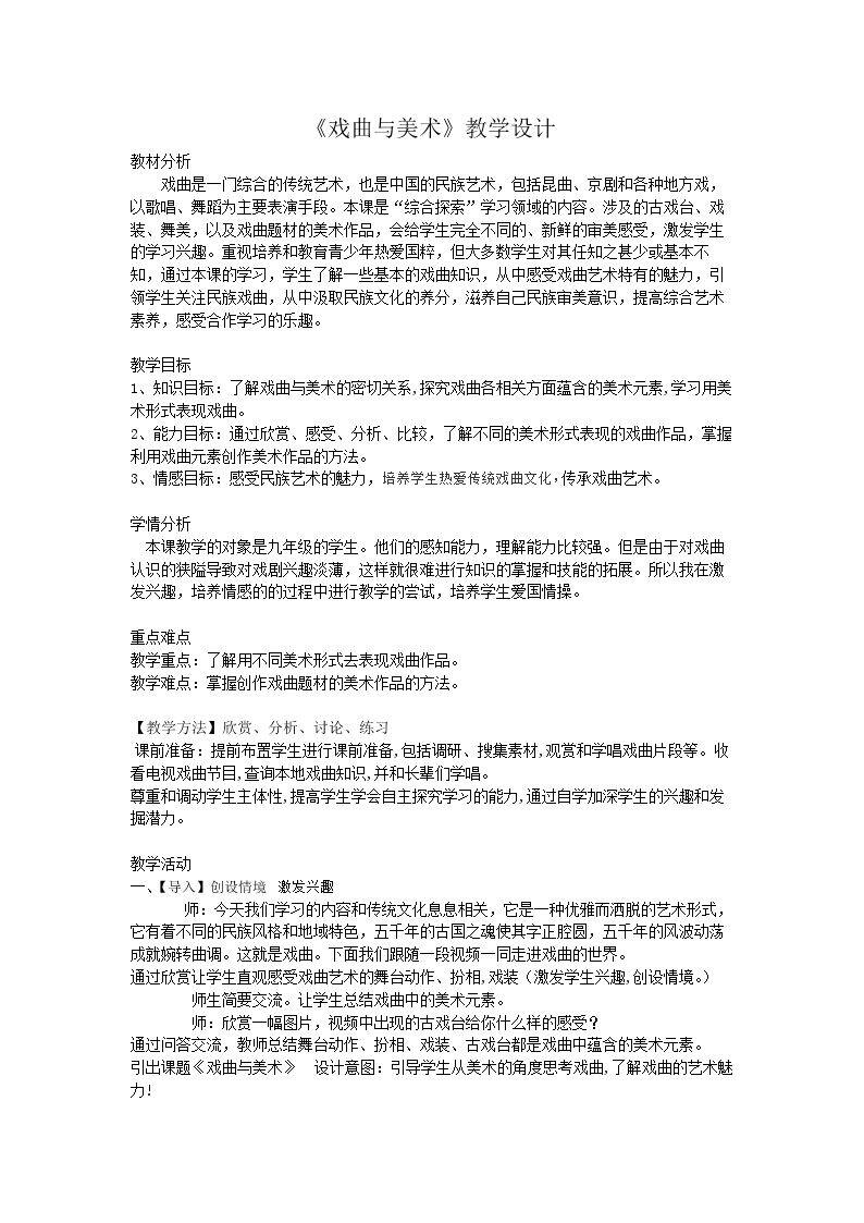 11. 戏曲与美术