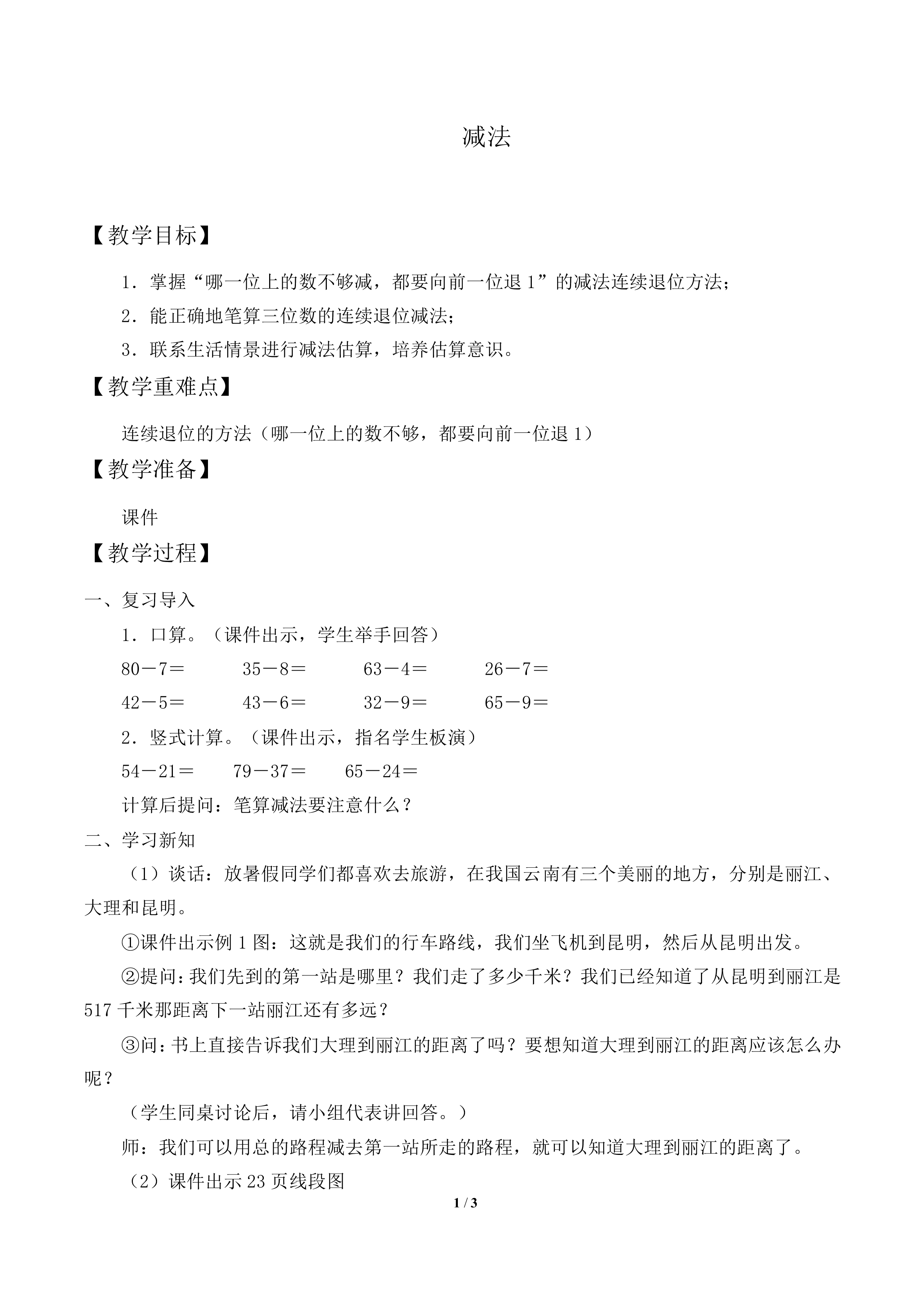 减法_教案1