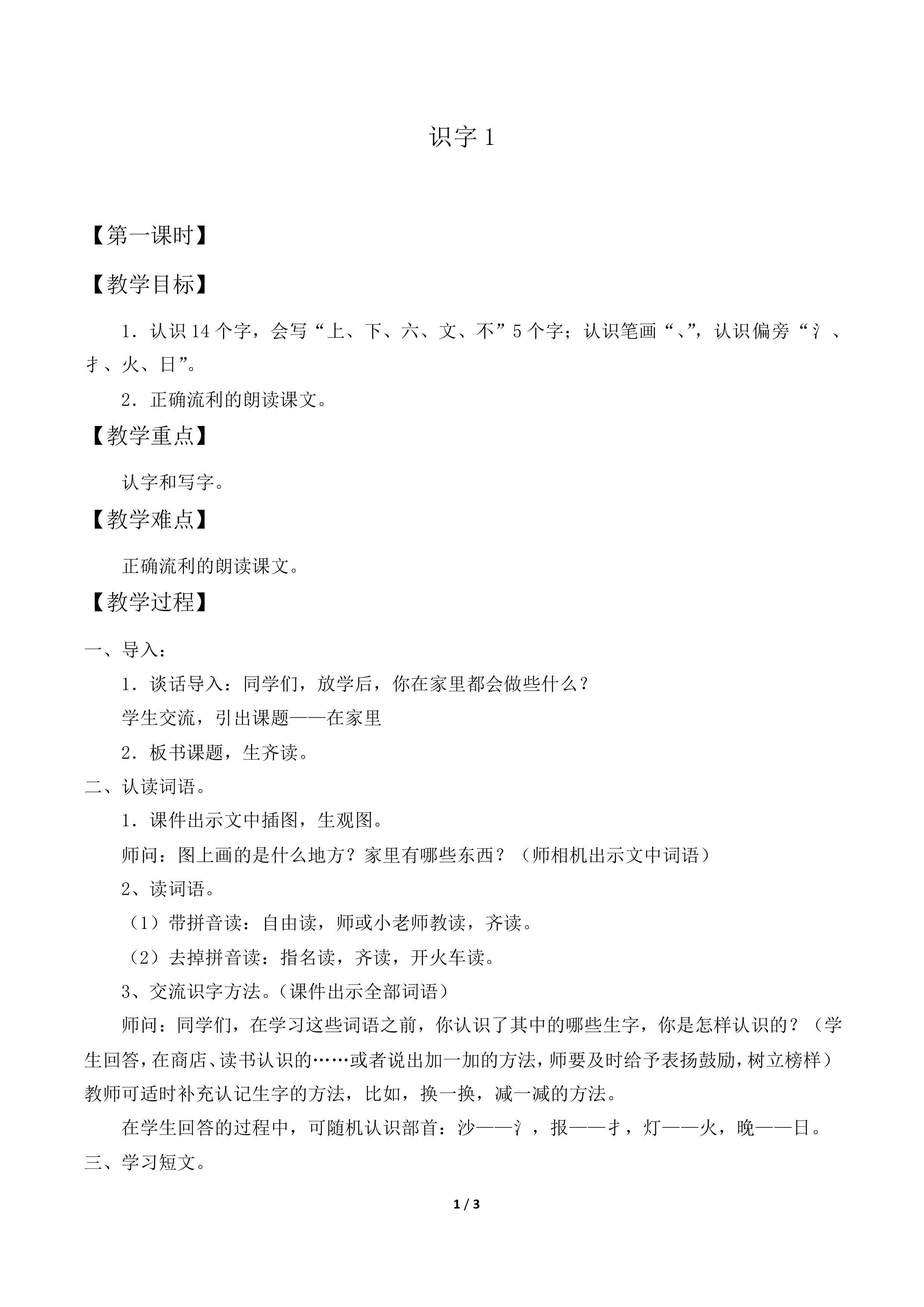 识字1_教案3.doc