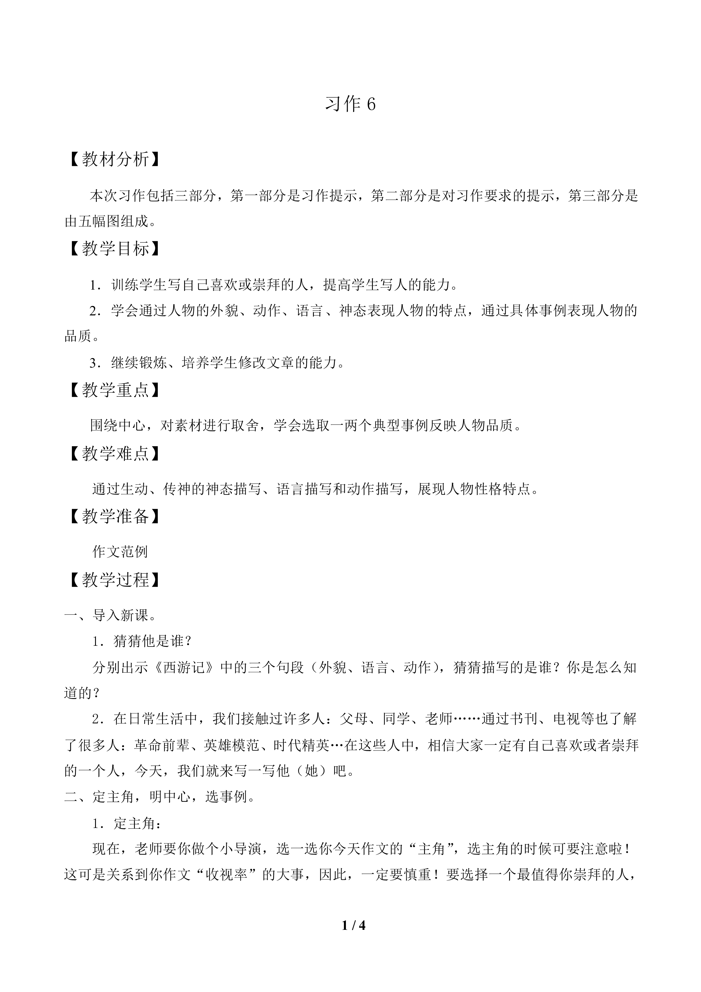 习作6_教案1