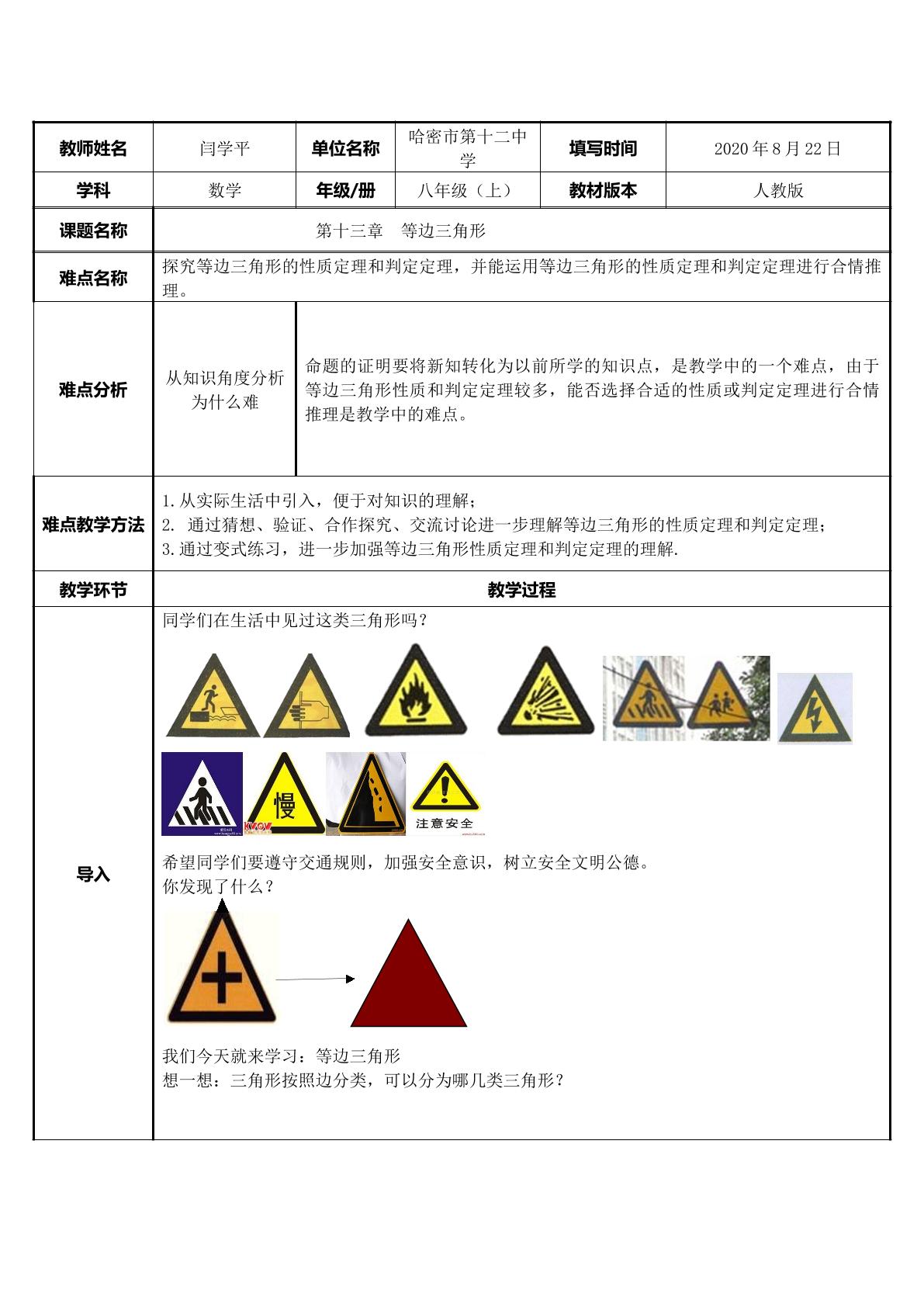 等边三角形