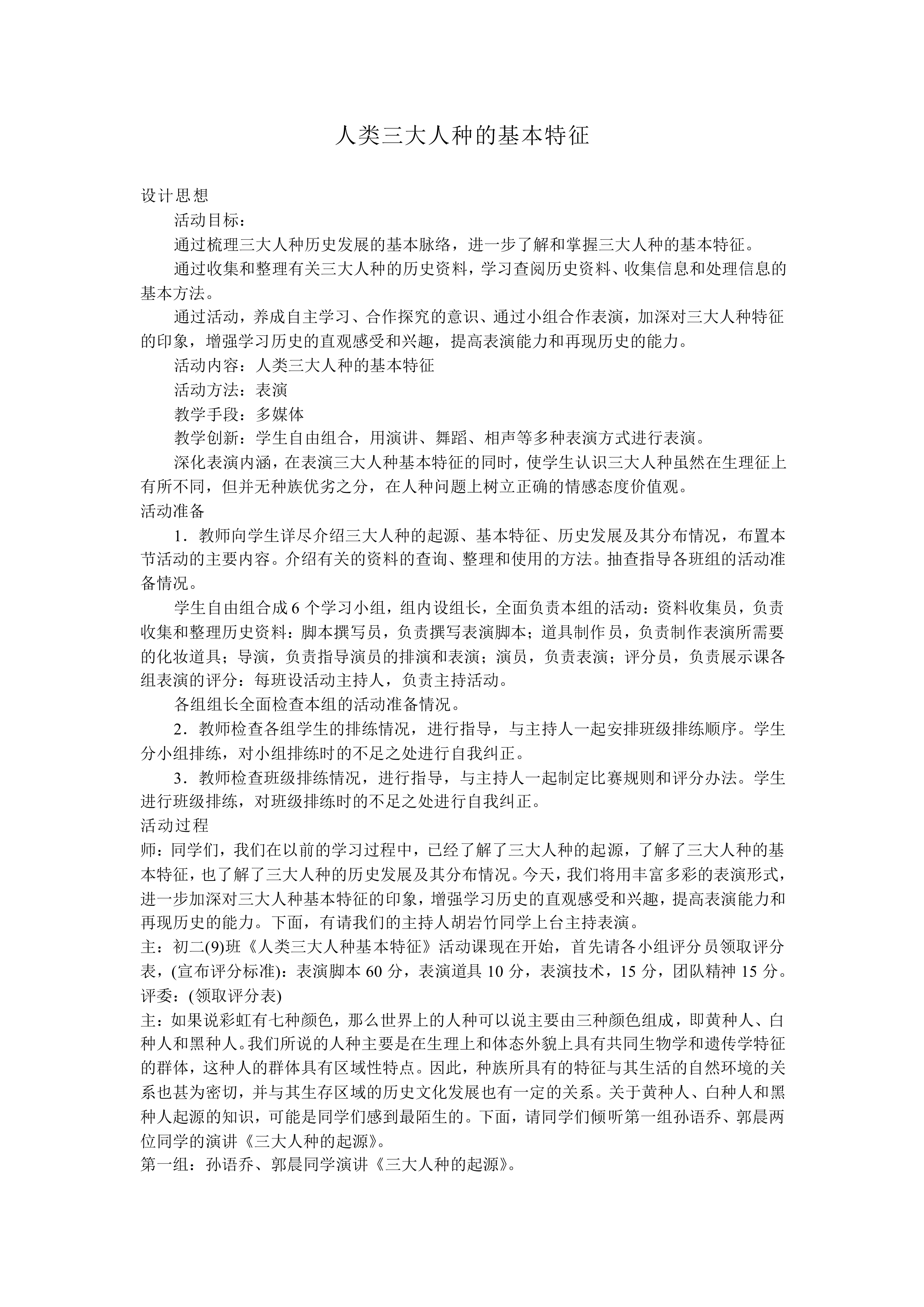 人类三大人种的基本特征——学习与探究之四_教案2