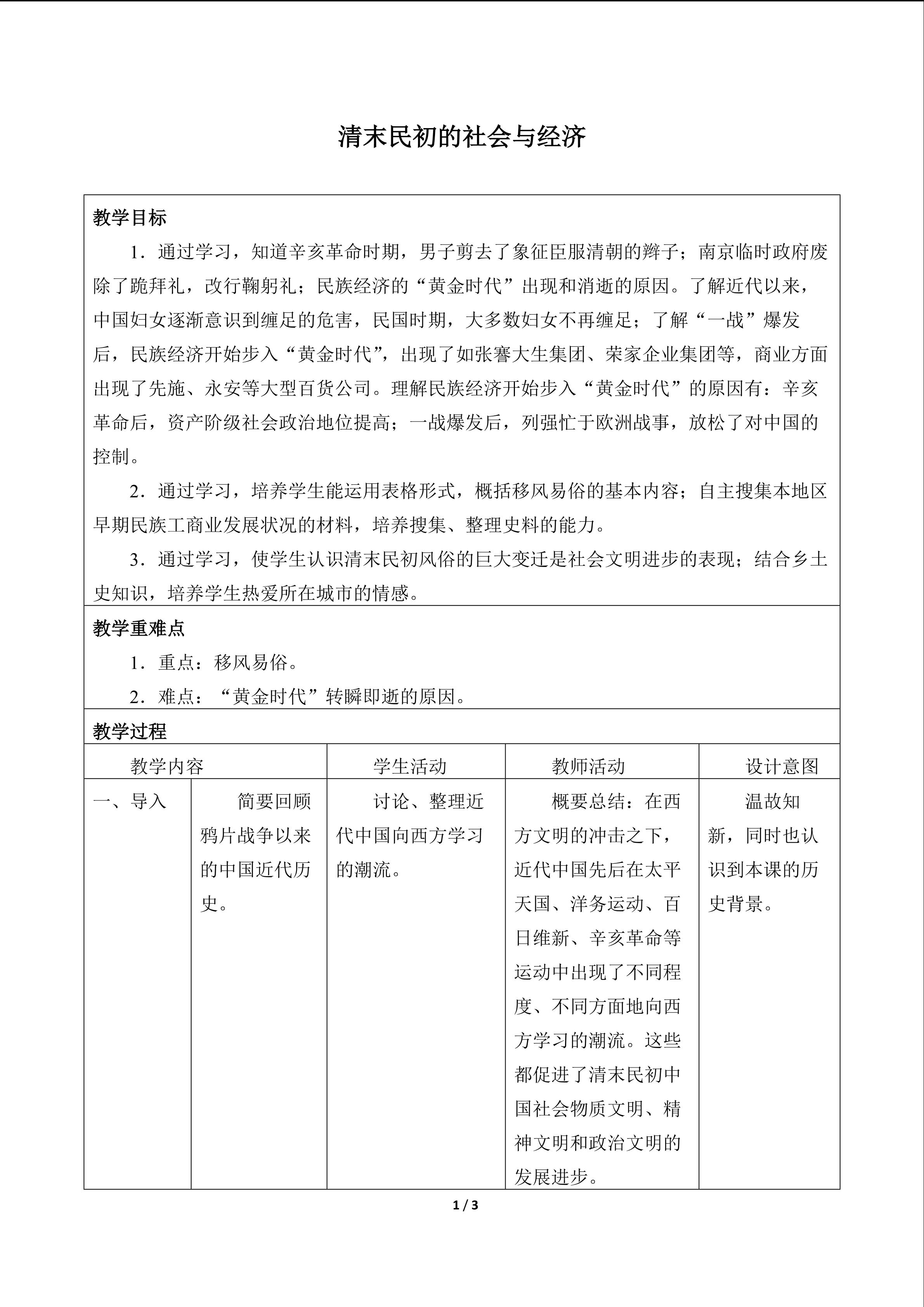 清末民初的社会与经济_教案1