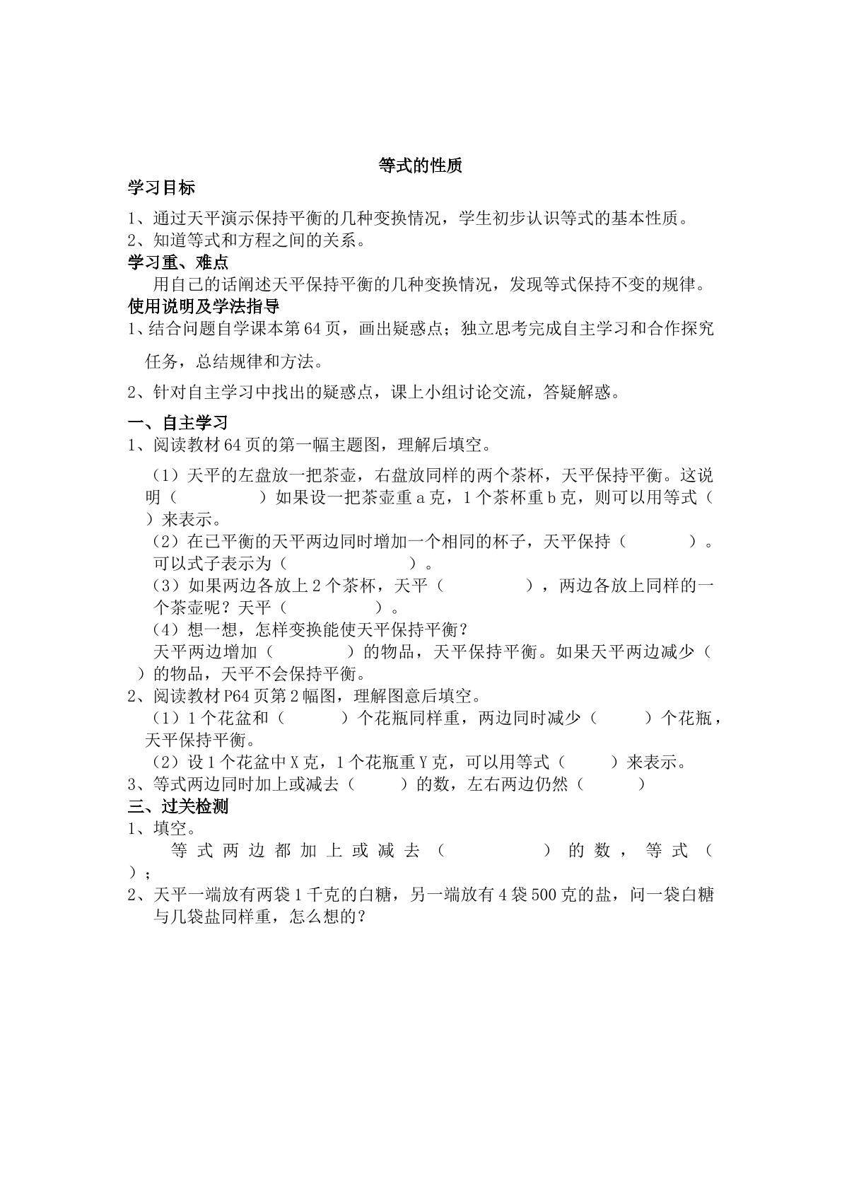 等式的性质