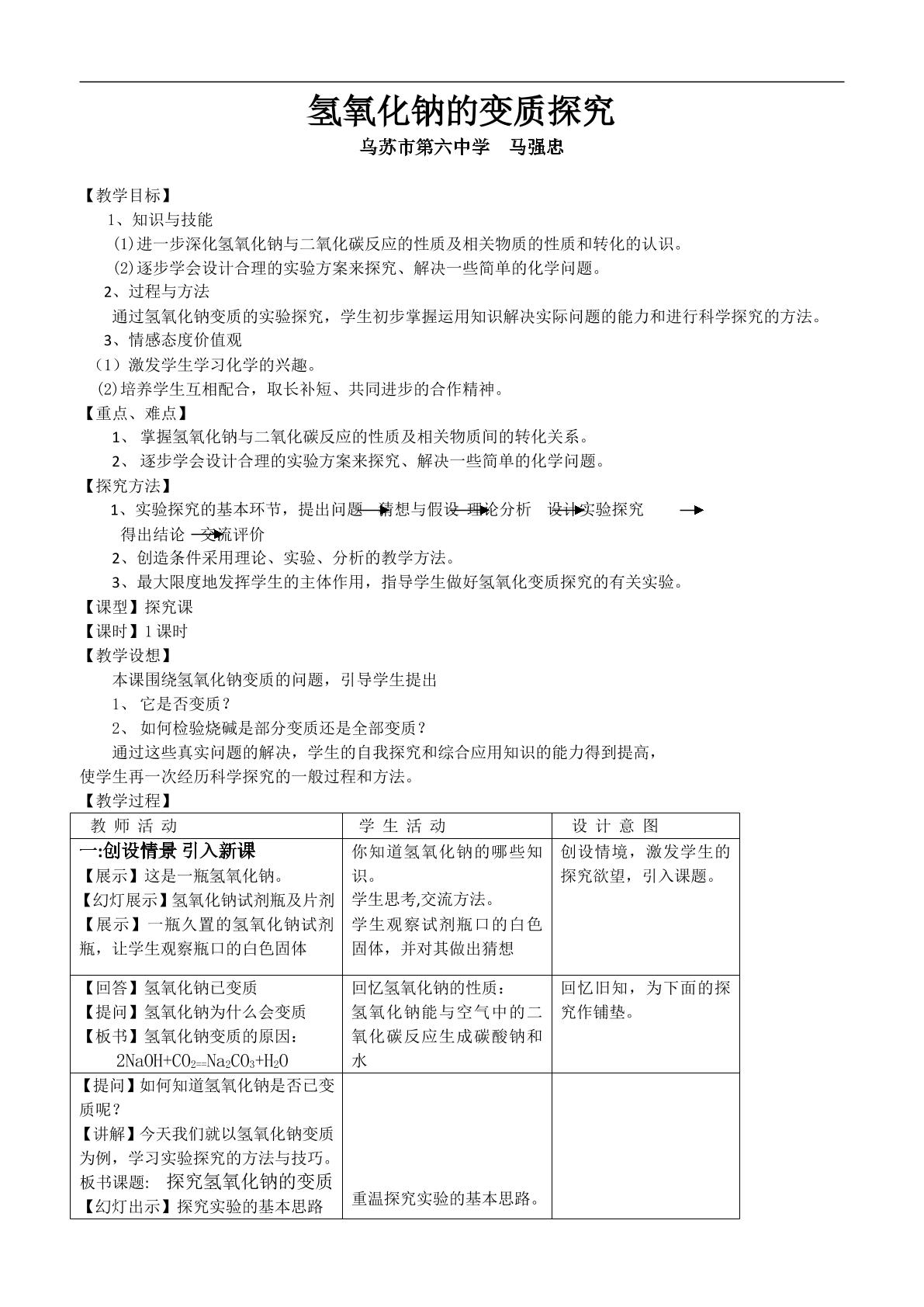 氢氧化钠的变质探究