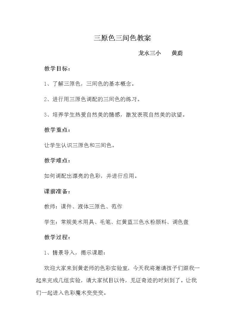 8 三原色与三间色