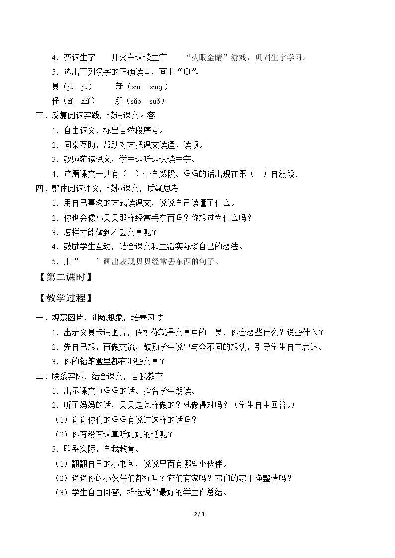 文具的家