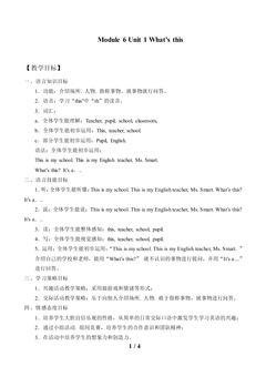 Unit 1 What's this?_教案1