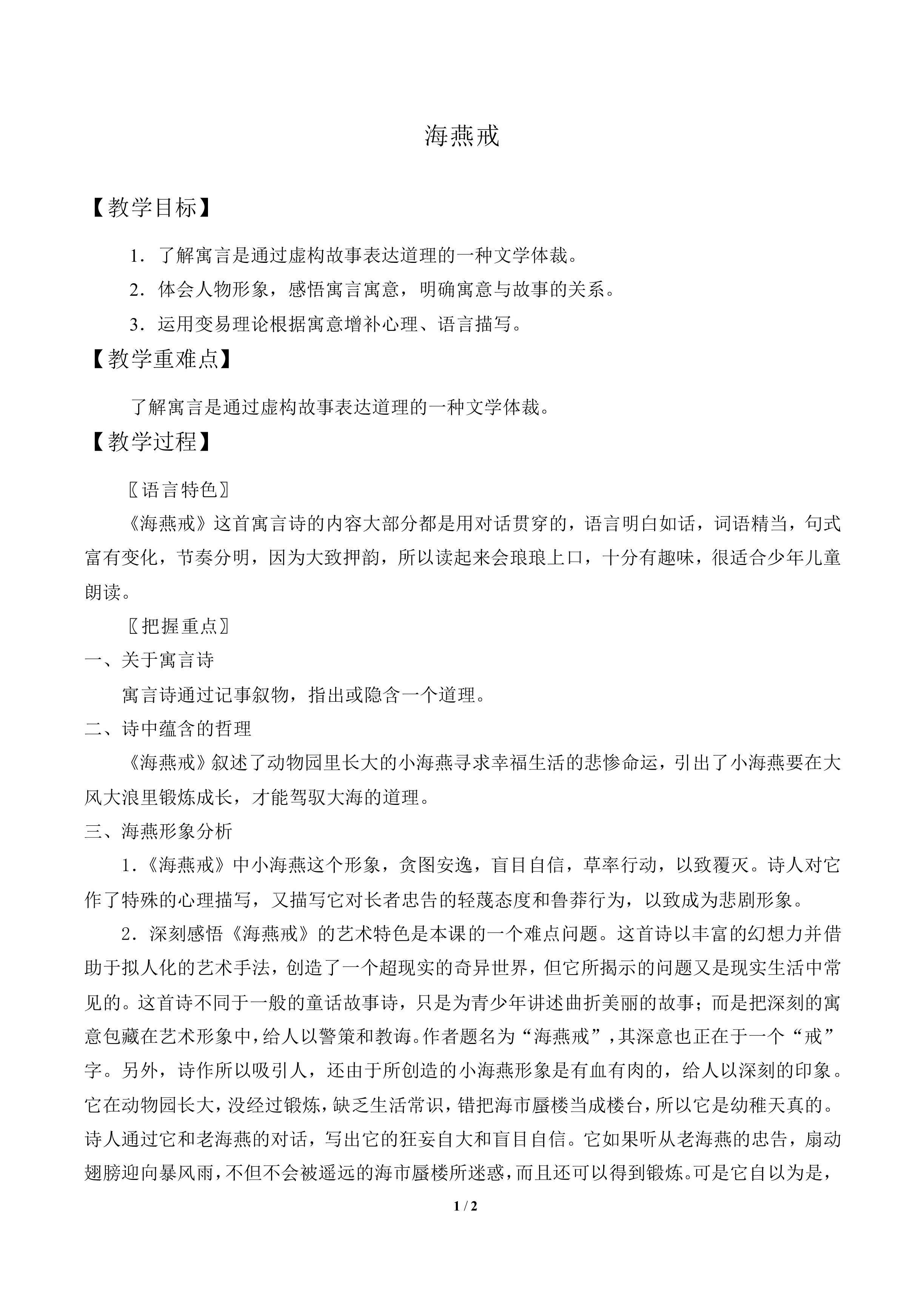 海燕戒_教案1