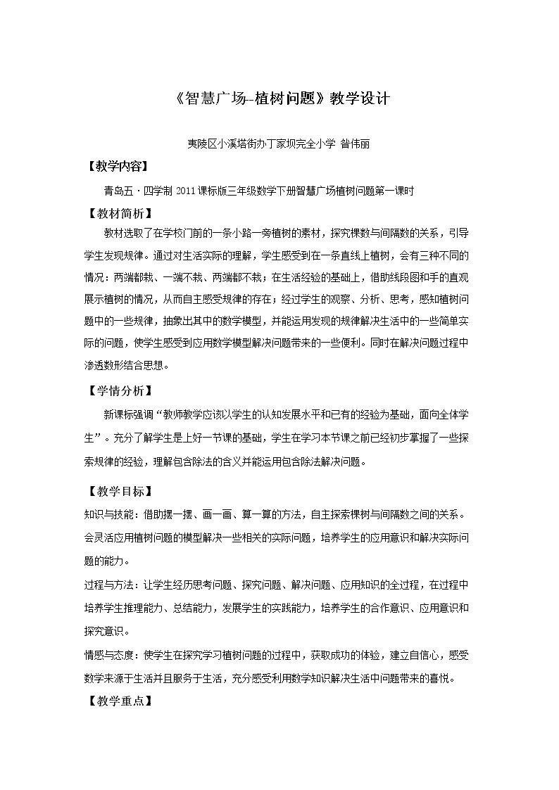 植树问题
