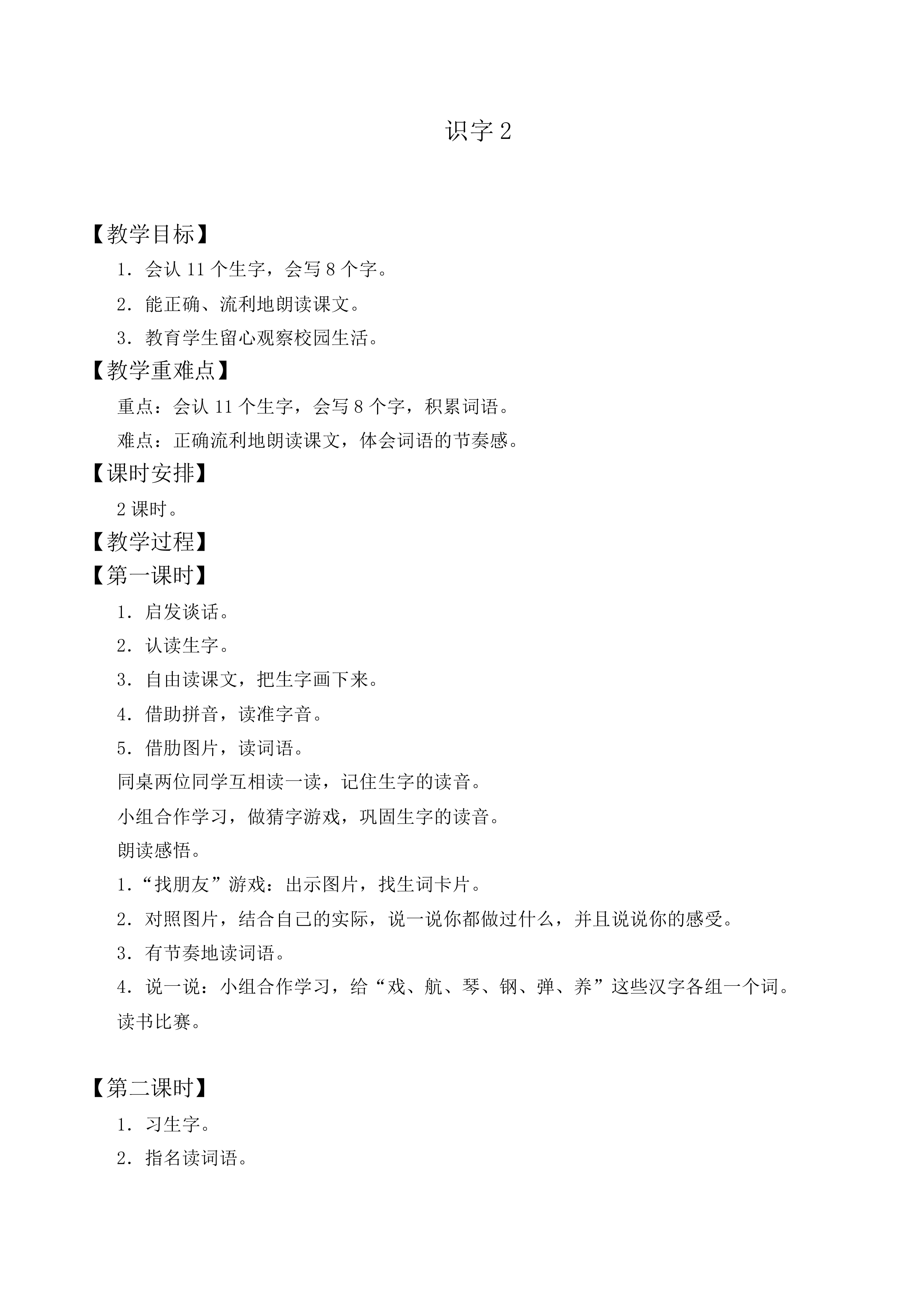 识字2_教案3